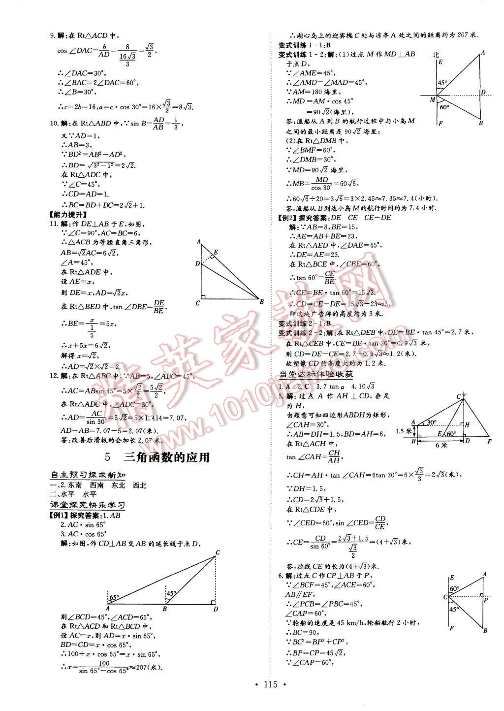 2015年初中同步学习导与练导学探究案九年级数学下册北师大版 第5页