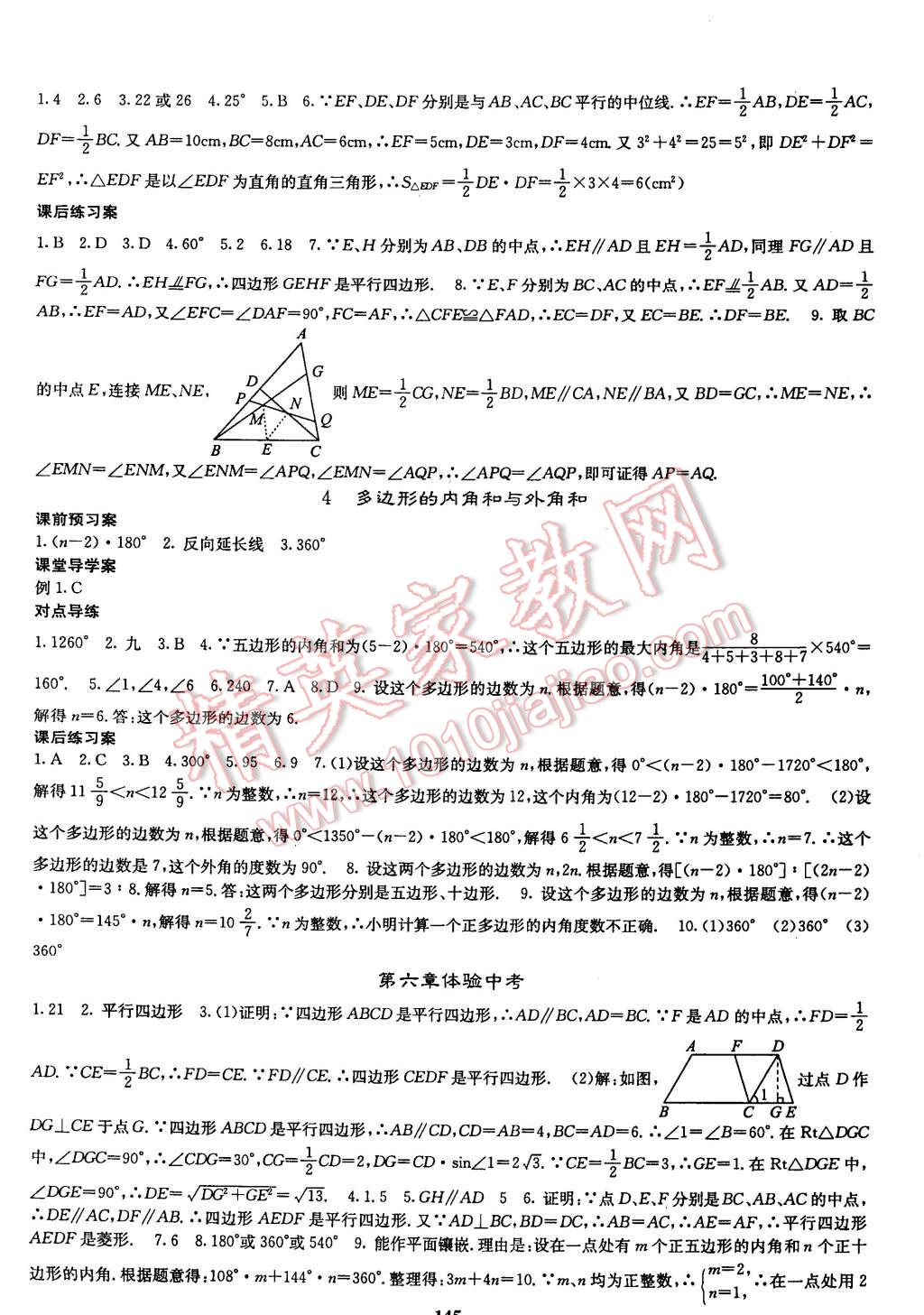 2015年名校課堂內(nèi)外八年級數(shù)學(xué)下冊北師大版 第22頁