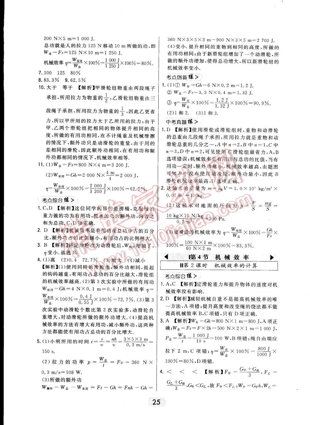 2015年北大綠卡課時(shí)同步講練八年級(jí)物理下冊(cè)教科版 第35頁(yè)