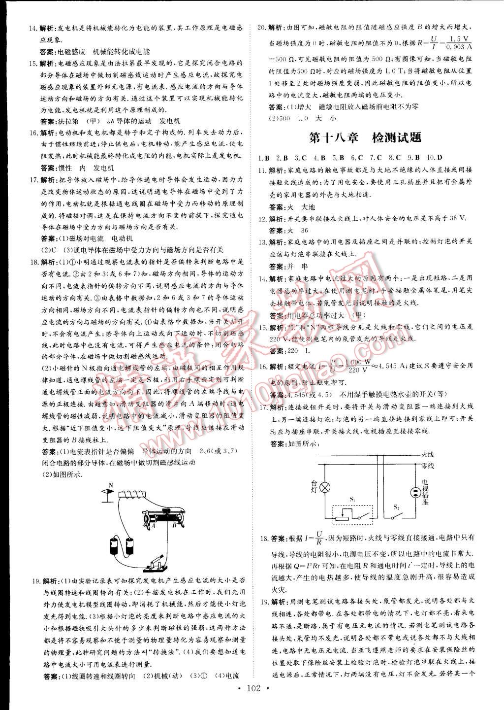 2015年初中同步学习导与练导学探究案九年级物理下册粤沪版 第8页