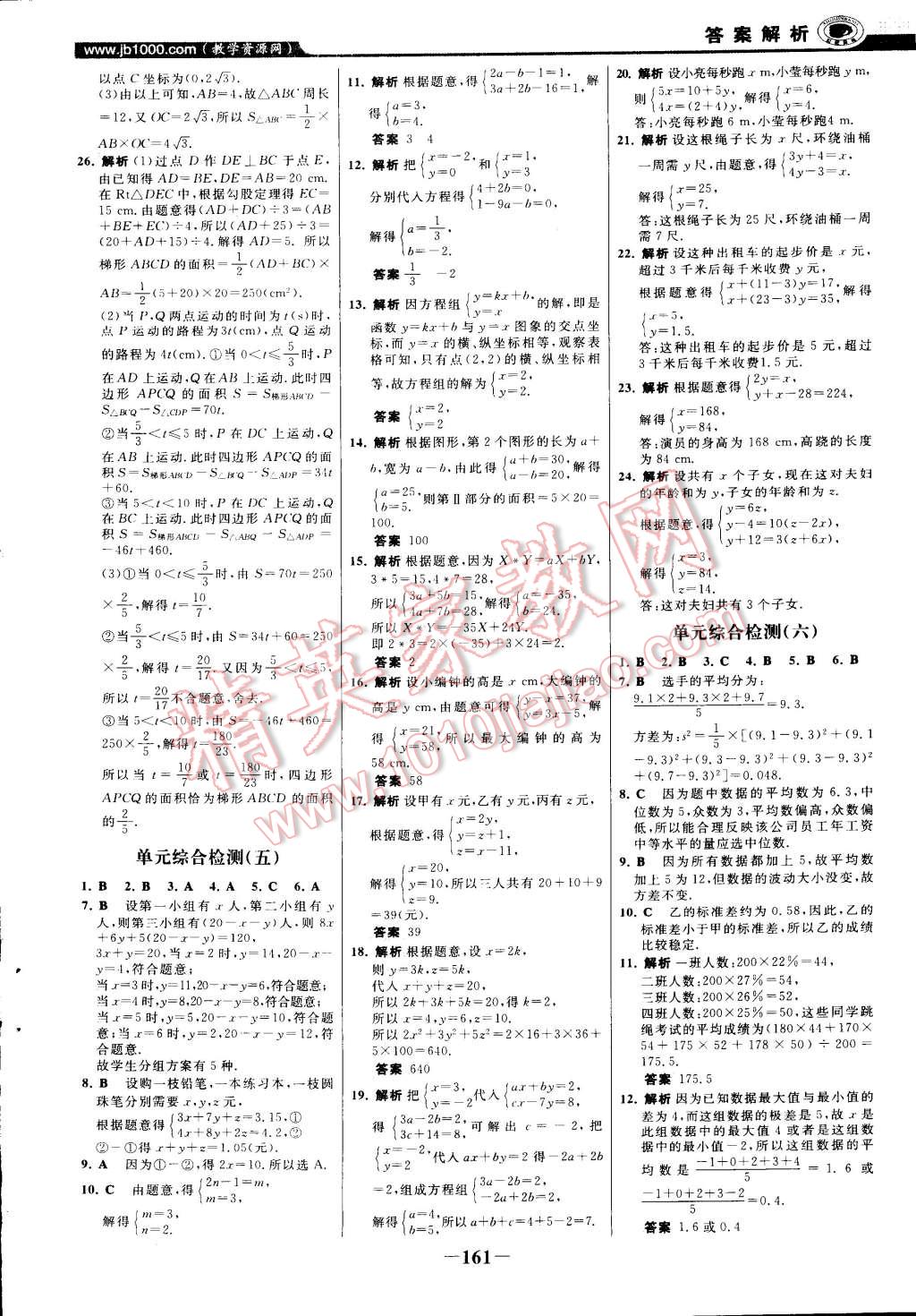 2014年世紀(jì)金榜百練百勝八年級(jí)數(shù)學(xué)上冊北師大版 第5頁