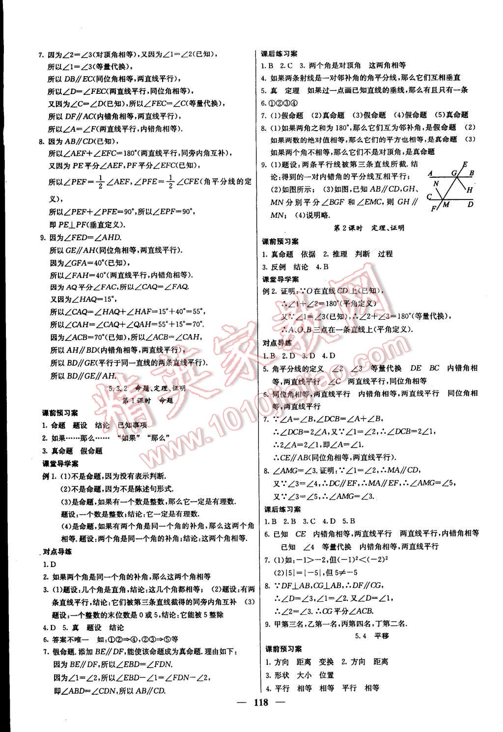 2015年名校課堂內(nèi)外七年級數(shù)學(xué)下冊人教版 第3頁