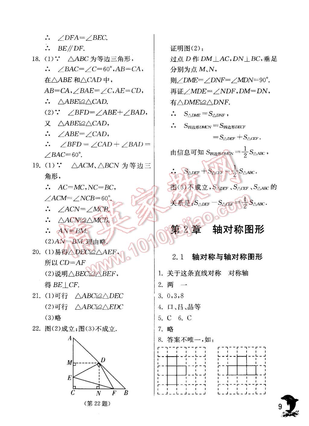 2014年實驗班提優(yōu)訓(xùn)練八年級數(shù)學(xué)上冊蘇科版 第9頁