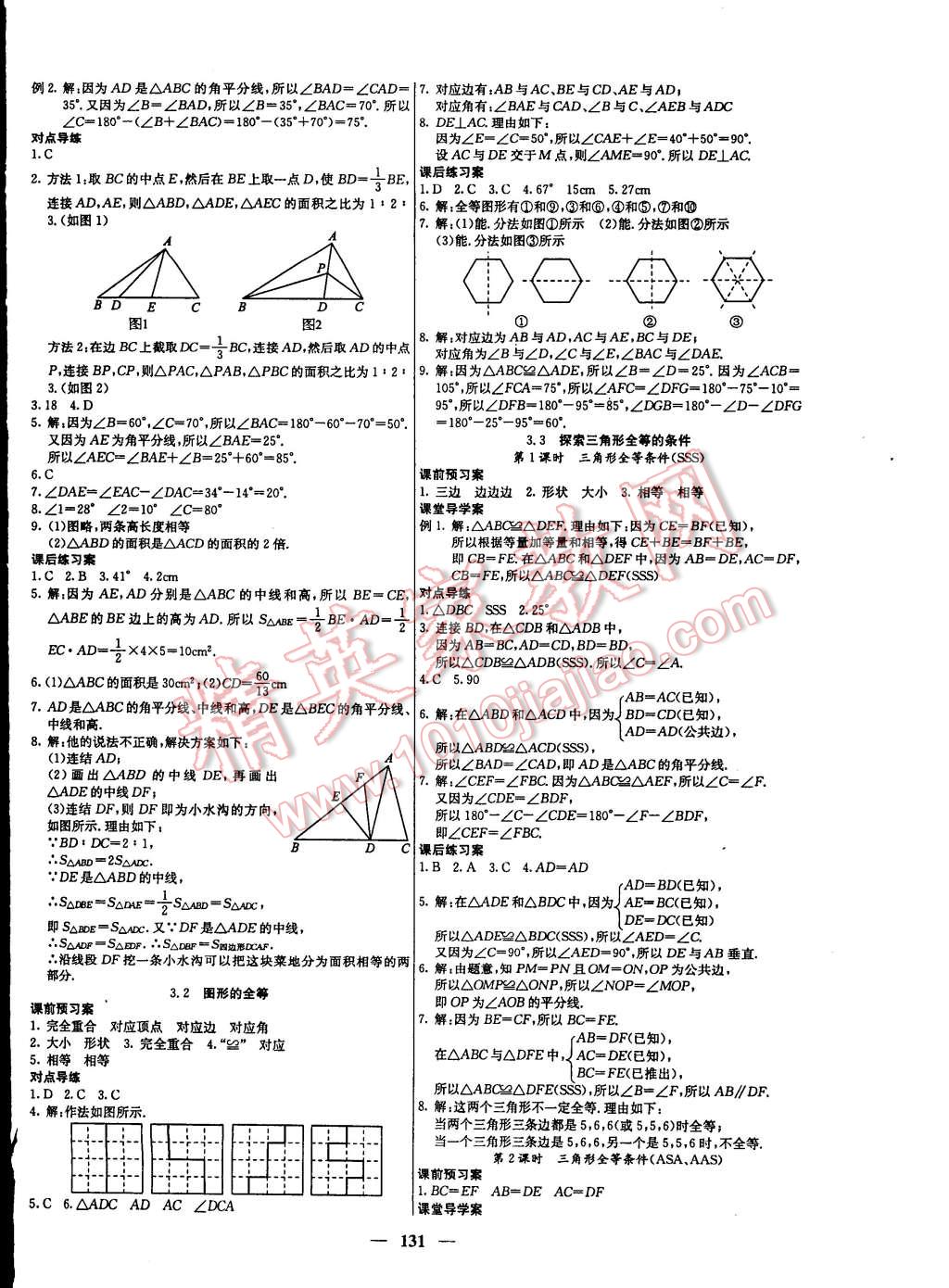 2015年名校課堂內(nèi)外七年級數(shù)學(xué)下冊北師大版 第8頁