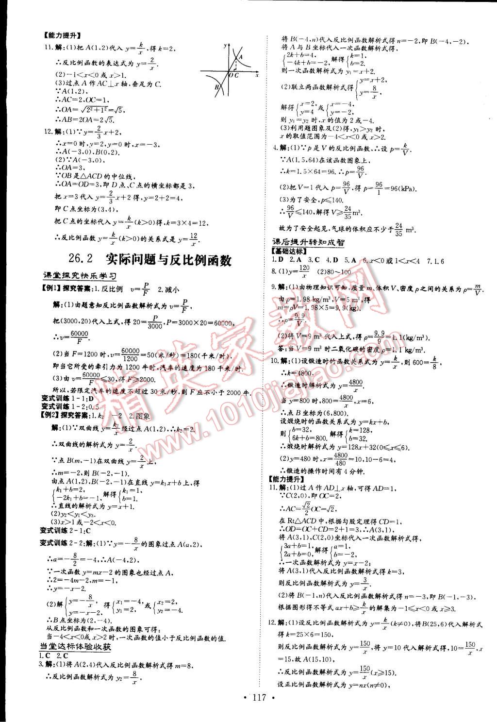 2015年初中同步学习导与练导学探究案九年级数学下册 第3页