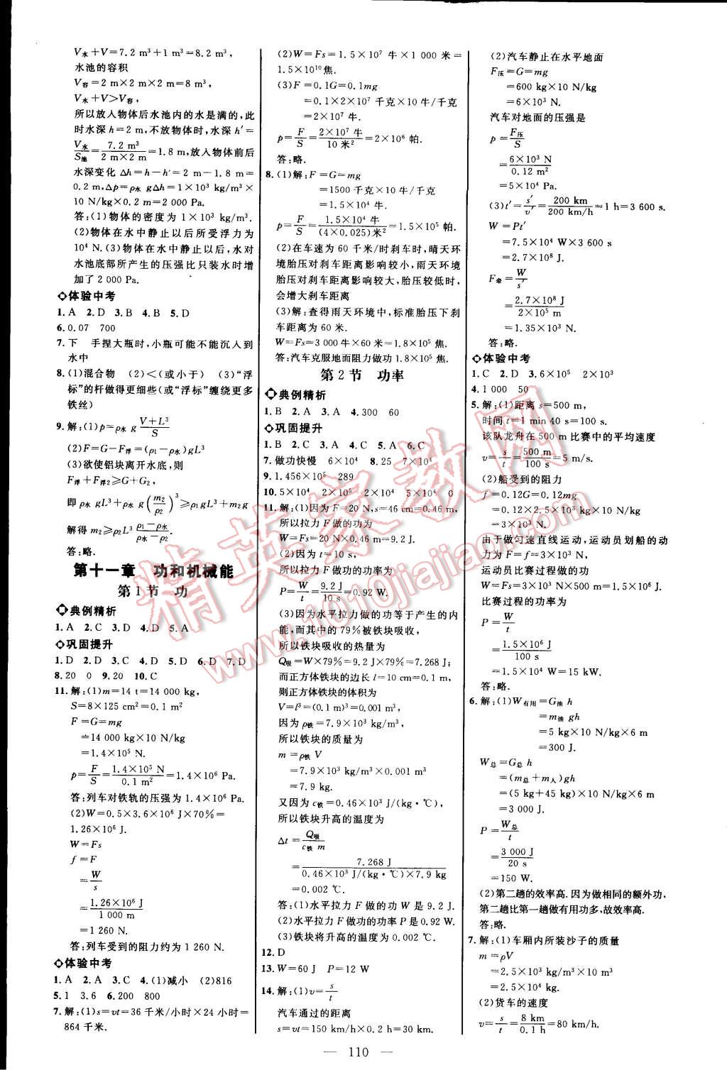 2015年细解巧练八年级物理下册人教版 第4页