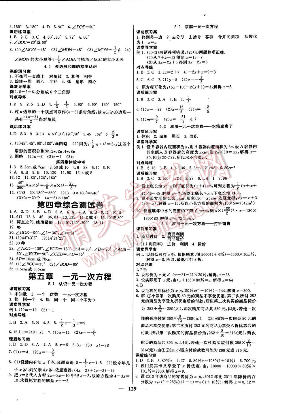 2014年名校課堂內(nèi)外七年級數(shù)學上冊北師大版 第6頁