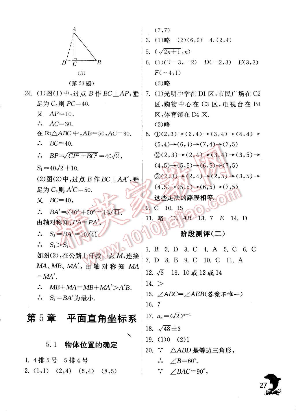 2014年實驗班提優(yōu)訓(xùn)練八年級數(shù)學上冊蘇科版 第27頁