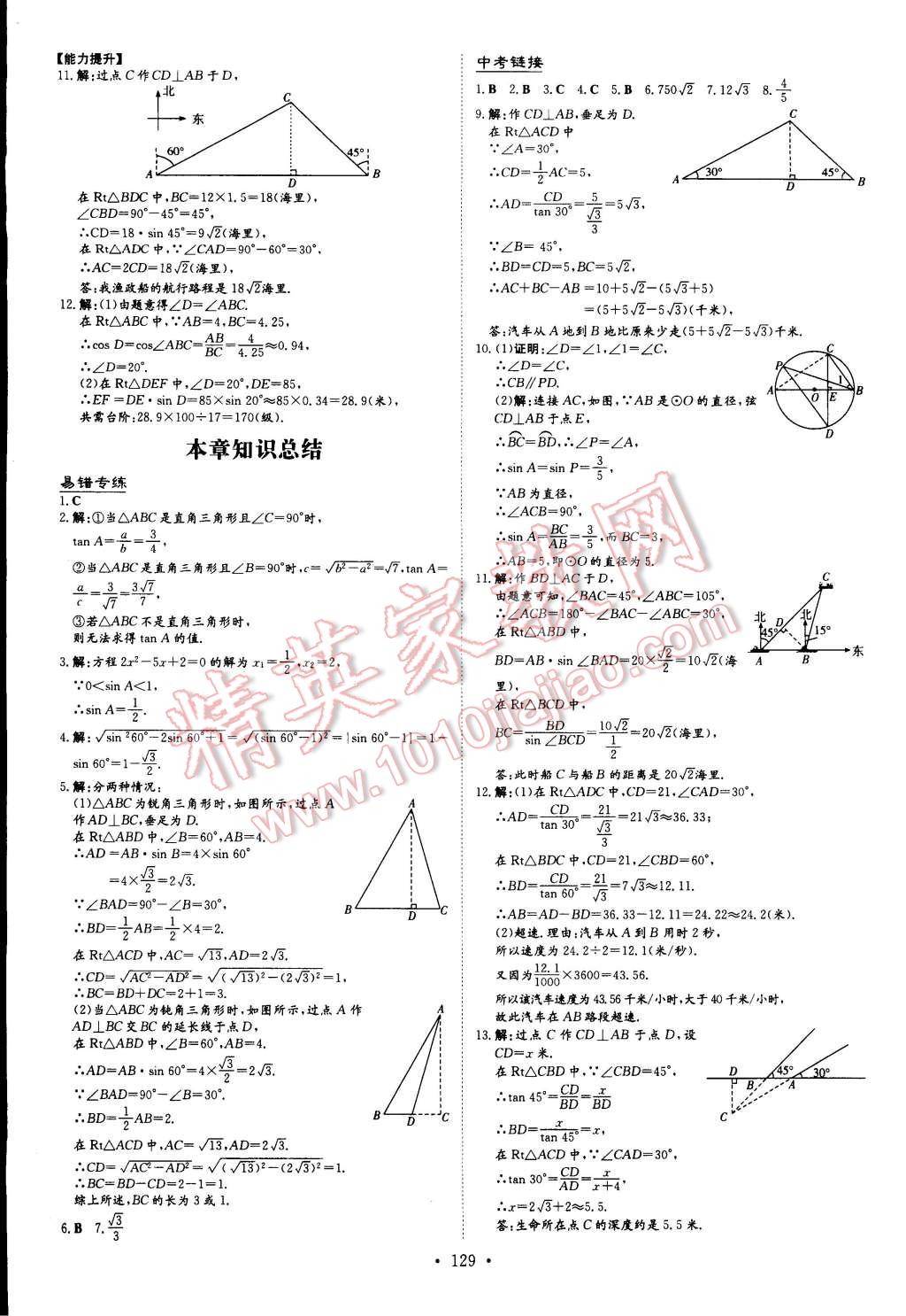 2015年初中同步学习导与练导学探究案九年级数学下册 第15页