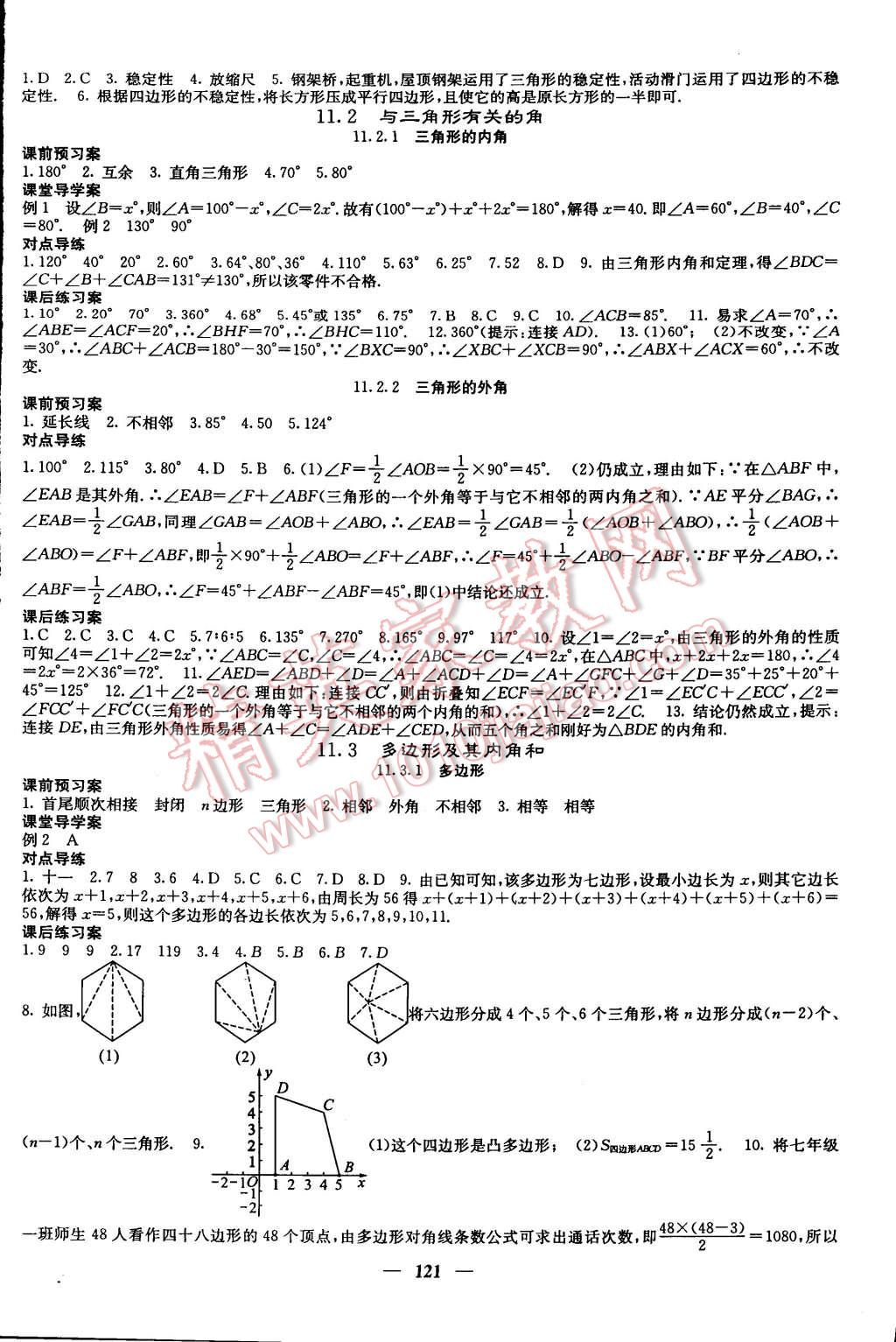 2014年名校課堂內(nèi)外八年級(jí)數(shù)學(xué)上冊(cè)人教版 第2頁(yè)