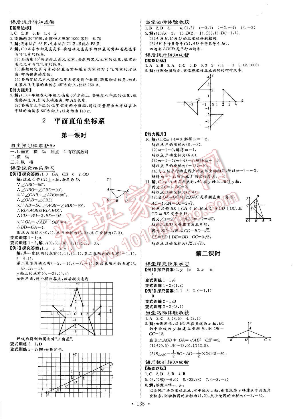 2014年初中同步学习导与练导学探究案八年级数学上册北师大版 第9页