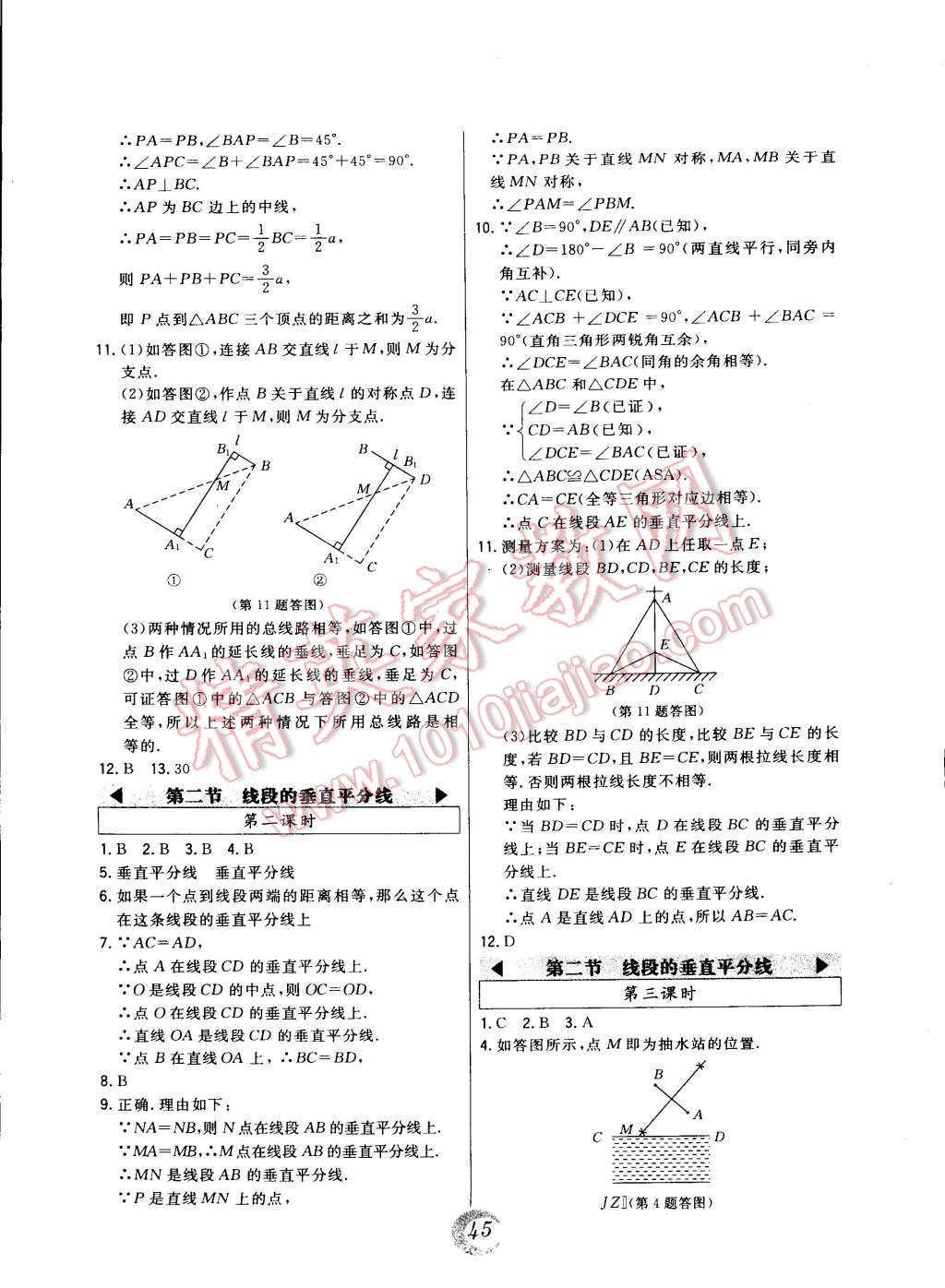 2014年北大綠卡八年級數(shù)學(xué)上冊冀教版 第17頁