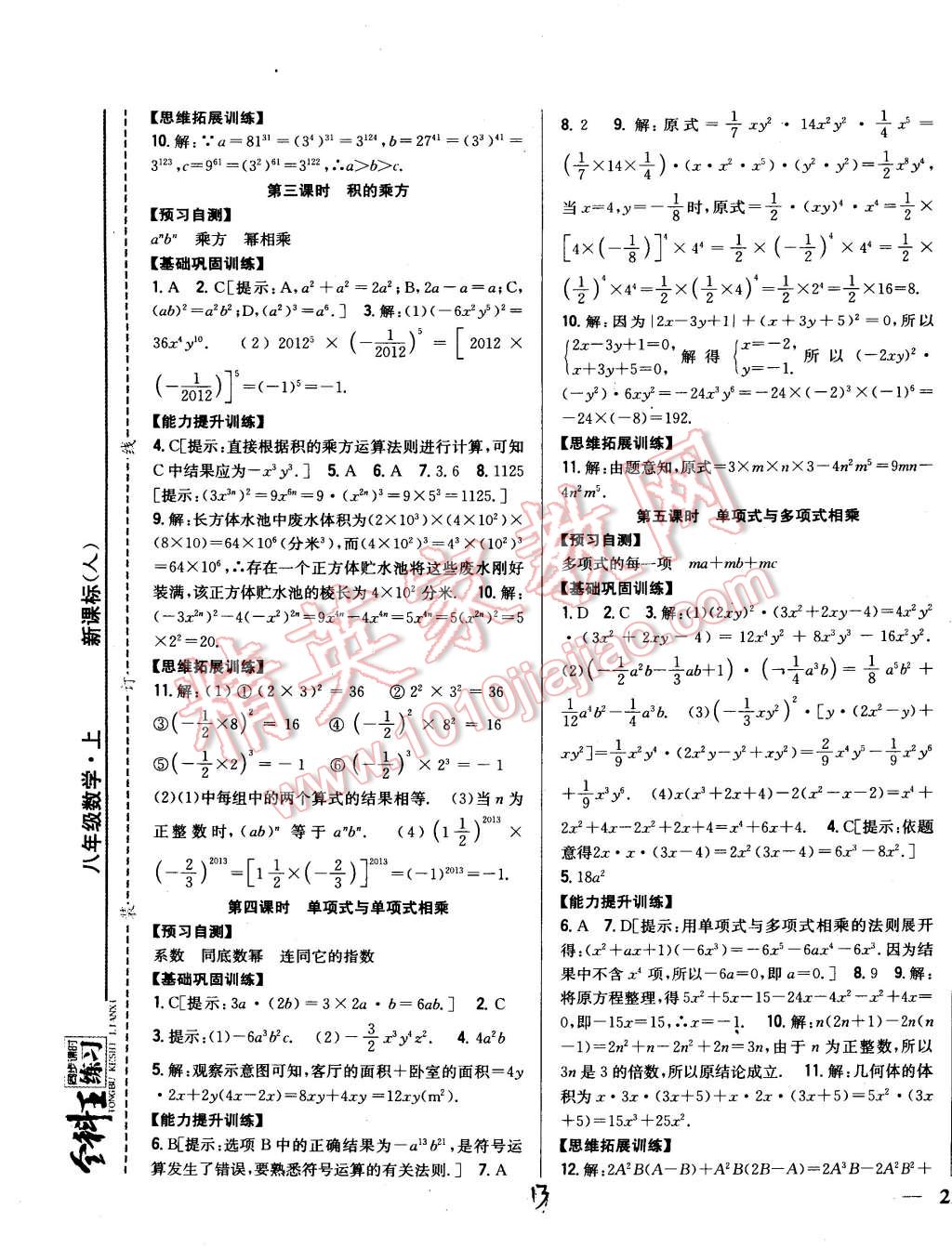 2014年全科王同步课时练习八年级数学上册人教版 第13页