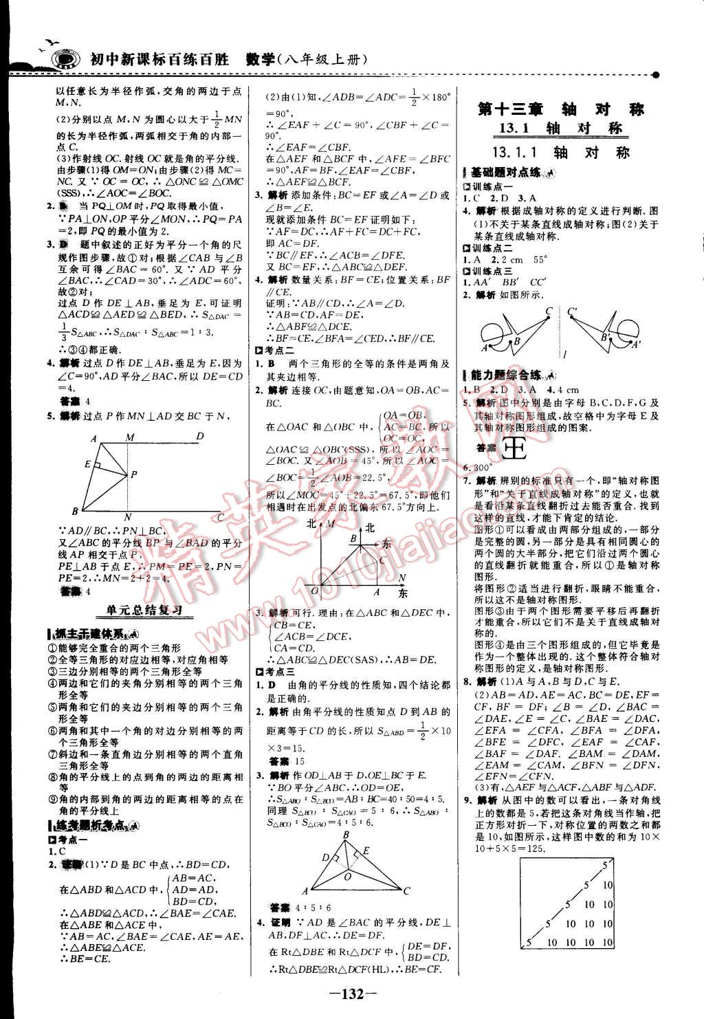 2014年世紀金榜百練百勝八年級數(shù)學上冊 第7頁