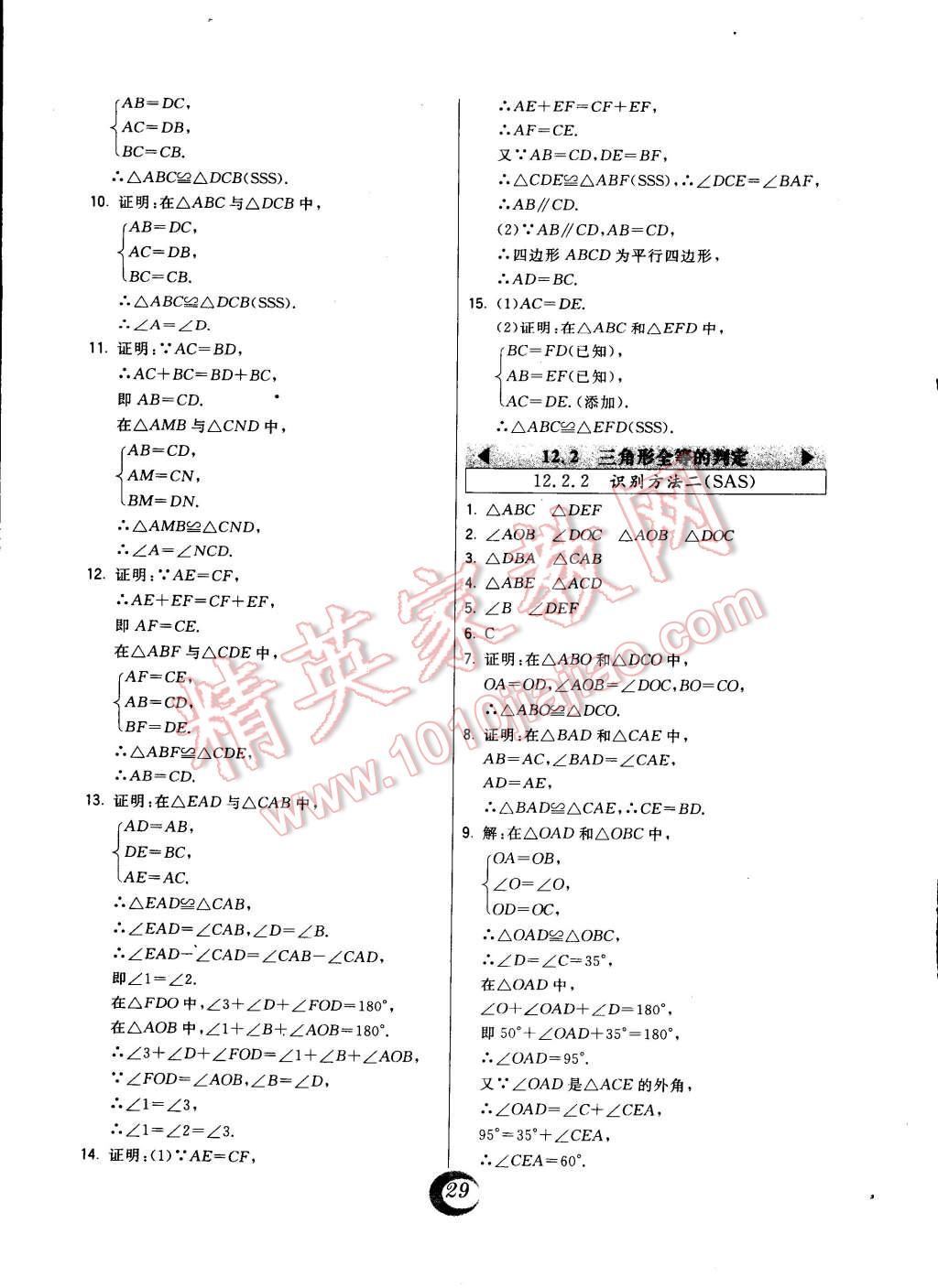 2014年北大綠卡課時同步講練八年級數(shù)學上冊人教版 第5頁