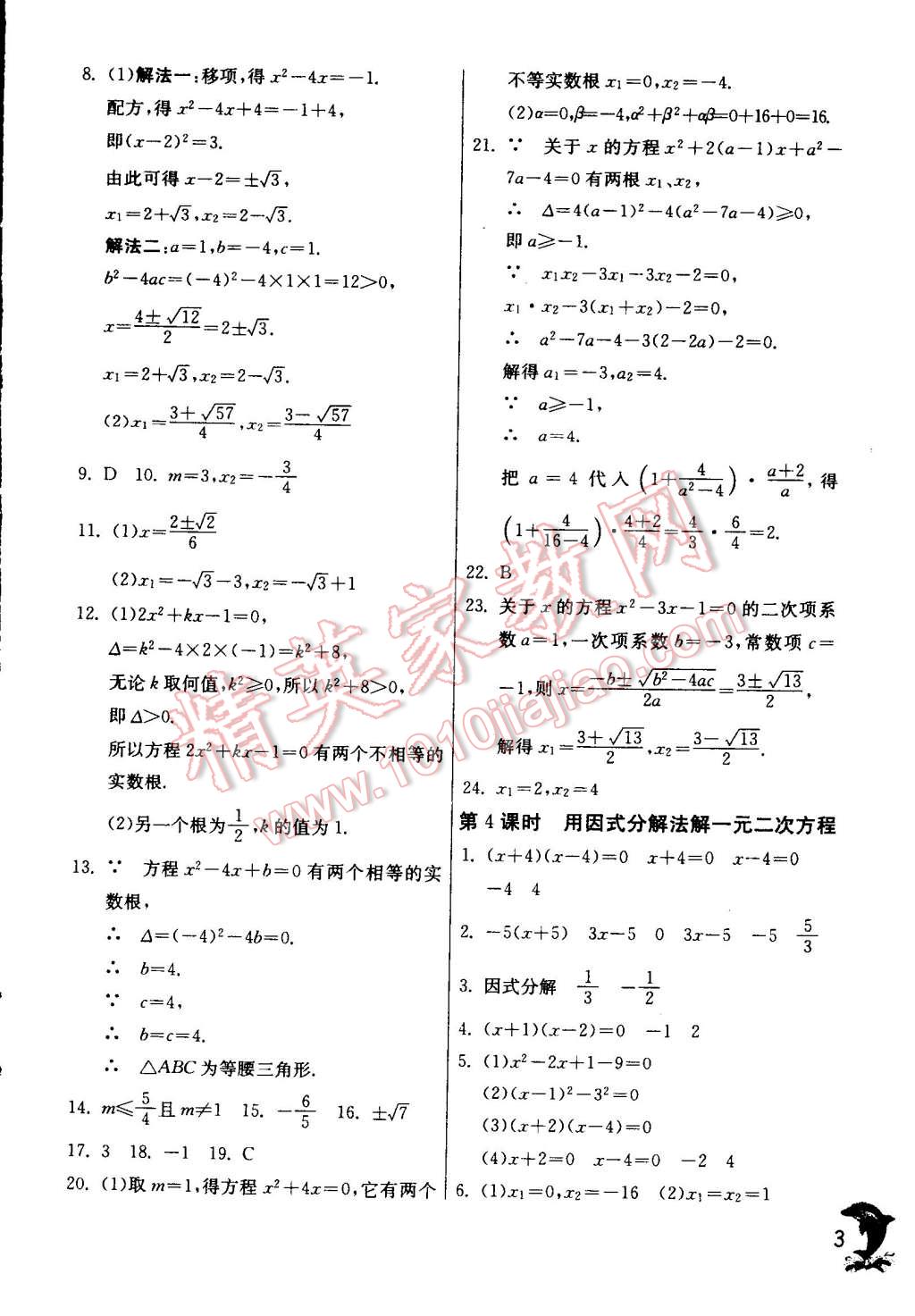 2014年實(shí)驗(yàn)班提優(yōu)訓(xùn)練九年級(jí)數(shù)學(xué)上冊(cè)蘇科版 第3頁(yè)