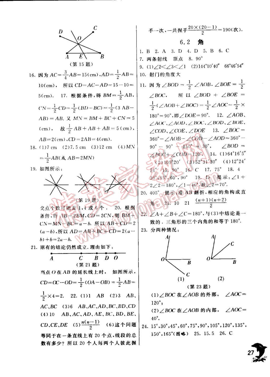 2014年實驗班提優(yōu)訓練七年級數(shù)學上冊蘇科版 第27頁