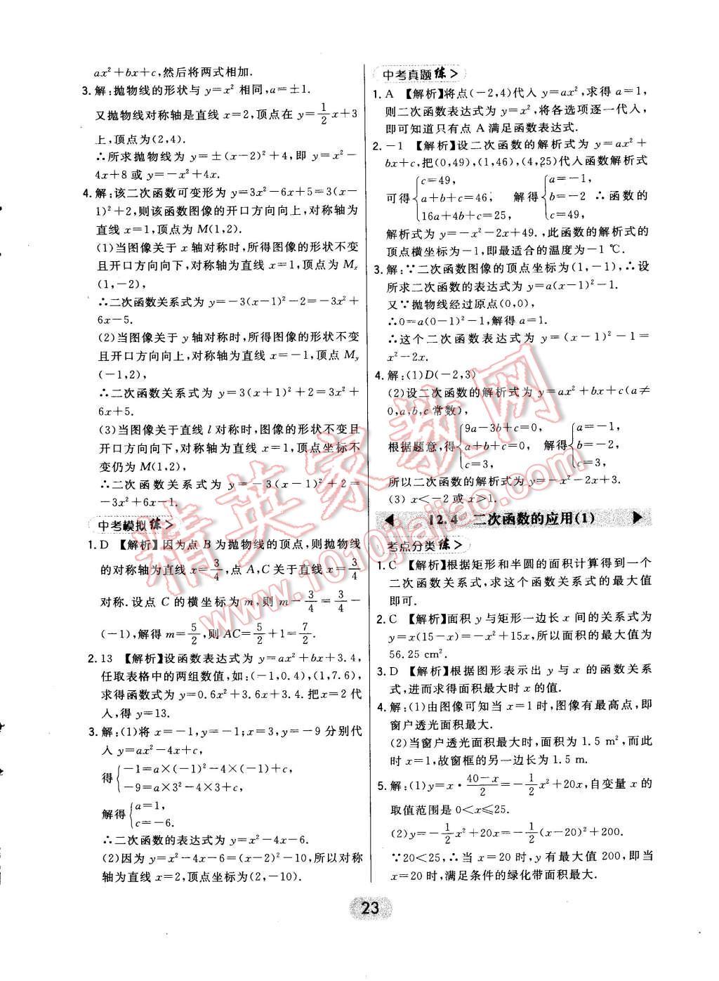 2015年北大綠卡九年級(jí)數(shù)學(xué)下冊(cè)北師大版 第33頁