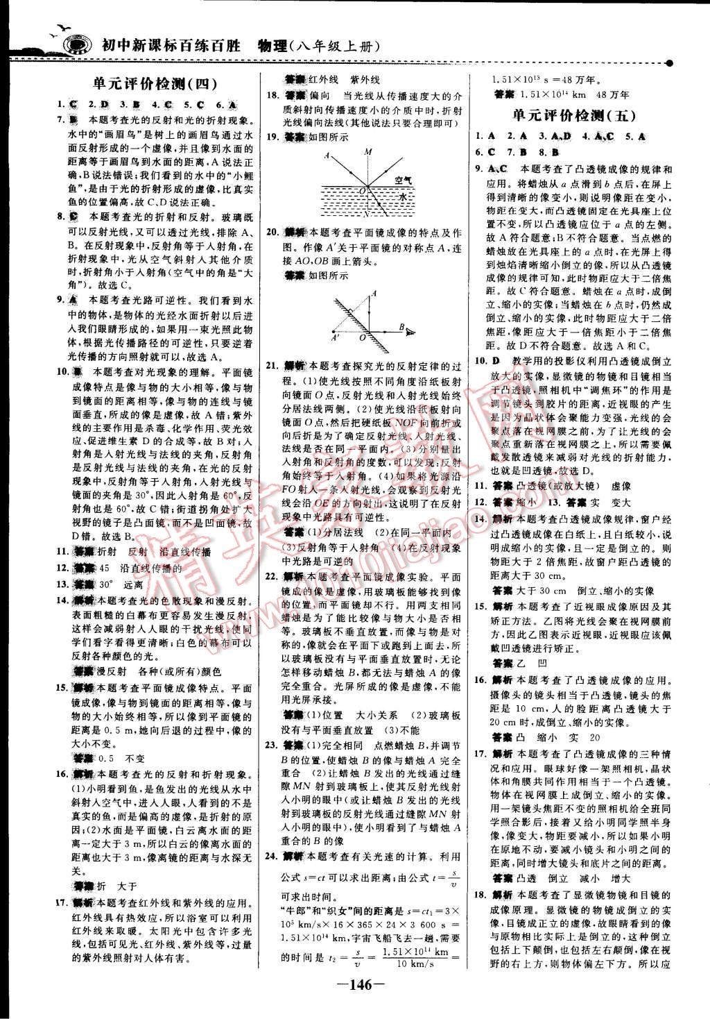 2014年世紀金榜百練百勝八年級物理上冊 第4頁