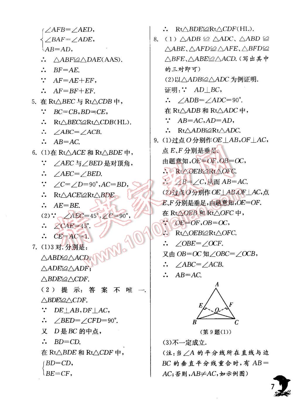 2014年實(shí)驗(yàn)班提優(yōu)訓(xùn)練八年級(jí)數(shù)學(xué)上冊(cè)蘇科版 第7頁(yè)