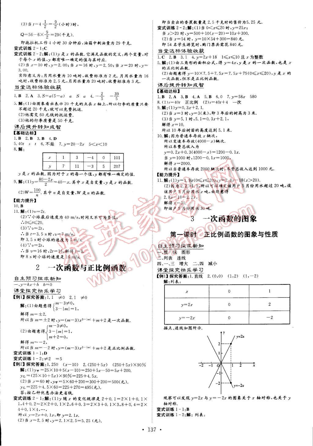 2014年初中同步學(xué)習(xí)導(dǎo)與練導(dǎo)學(xué)探究案八年級(jí)數(shù)學(xué)上冊(cè)北師大版 第11頁(yè)