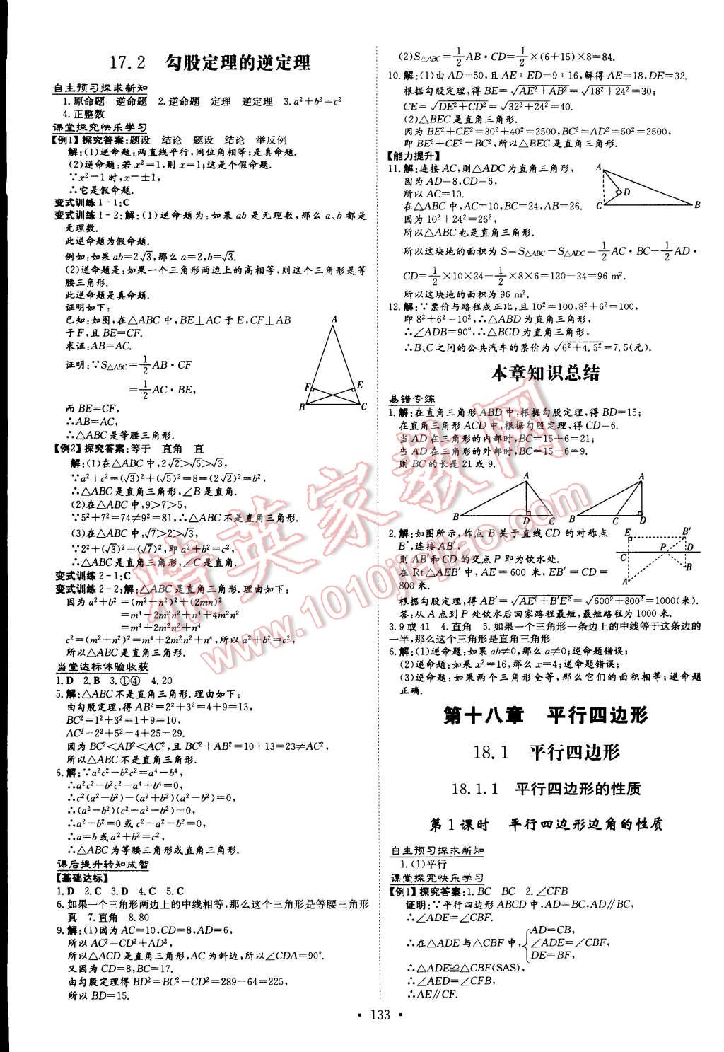 2015年初中同步学习导与练导学探究案八年级数学下册 第7页