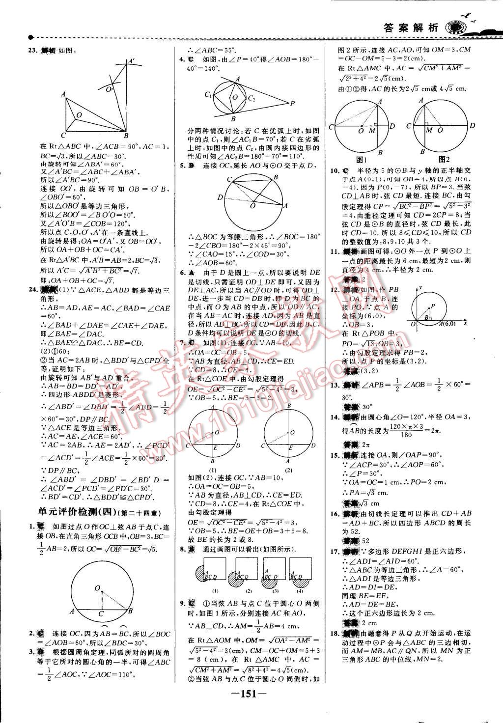 2014年世纪金榜百练百胜九年级数学上册人教版 第5页