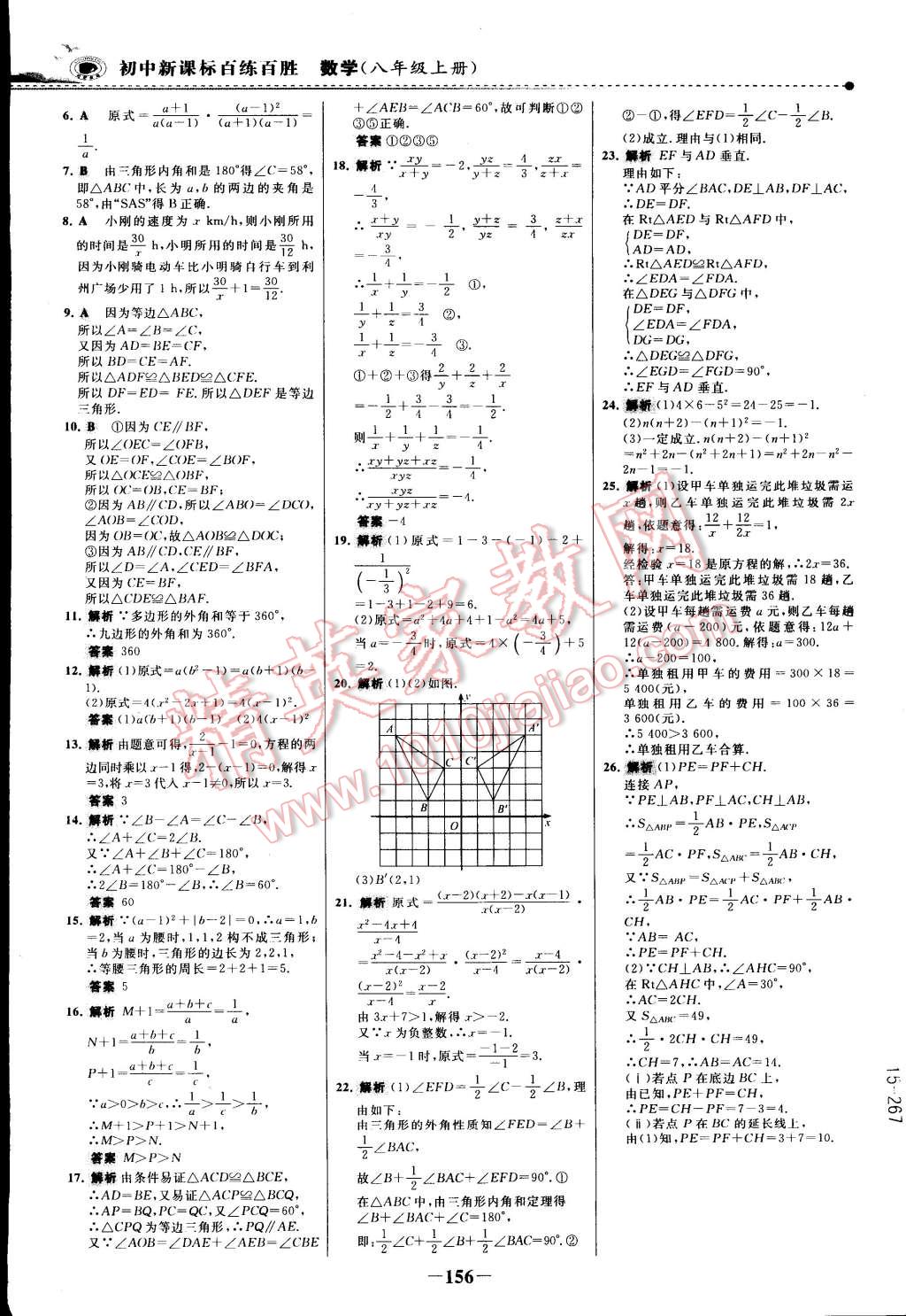 2014年世紀(jì)金榜百練百勝八年級數(shù)學(xué)上冊 第31頁