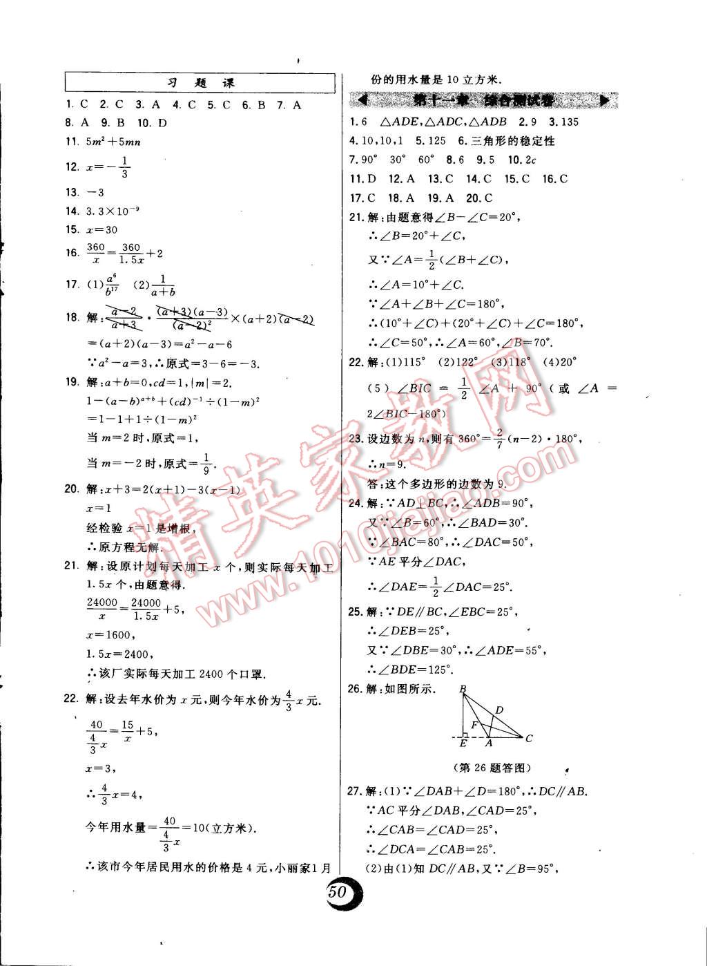 2014年北大綠卡課時(shí)同步講練八年級(jí)數(shù)學(xué)上冊(cè)人教版 第26頁