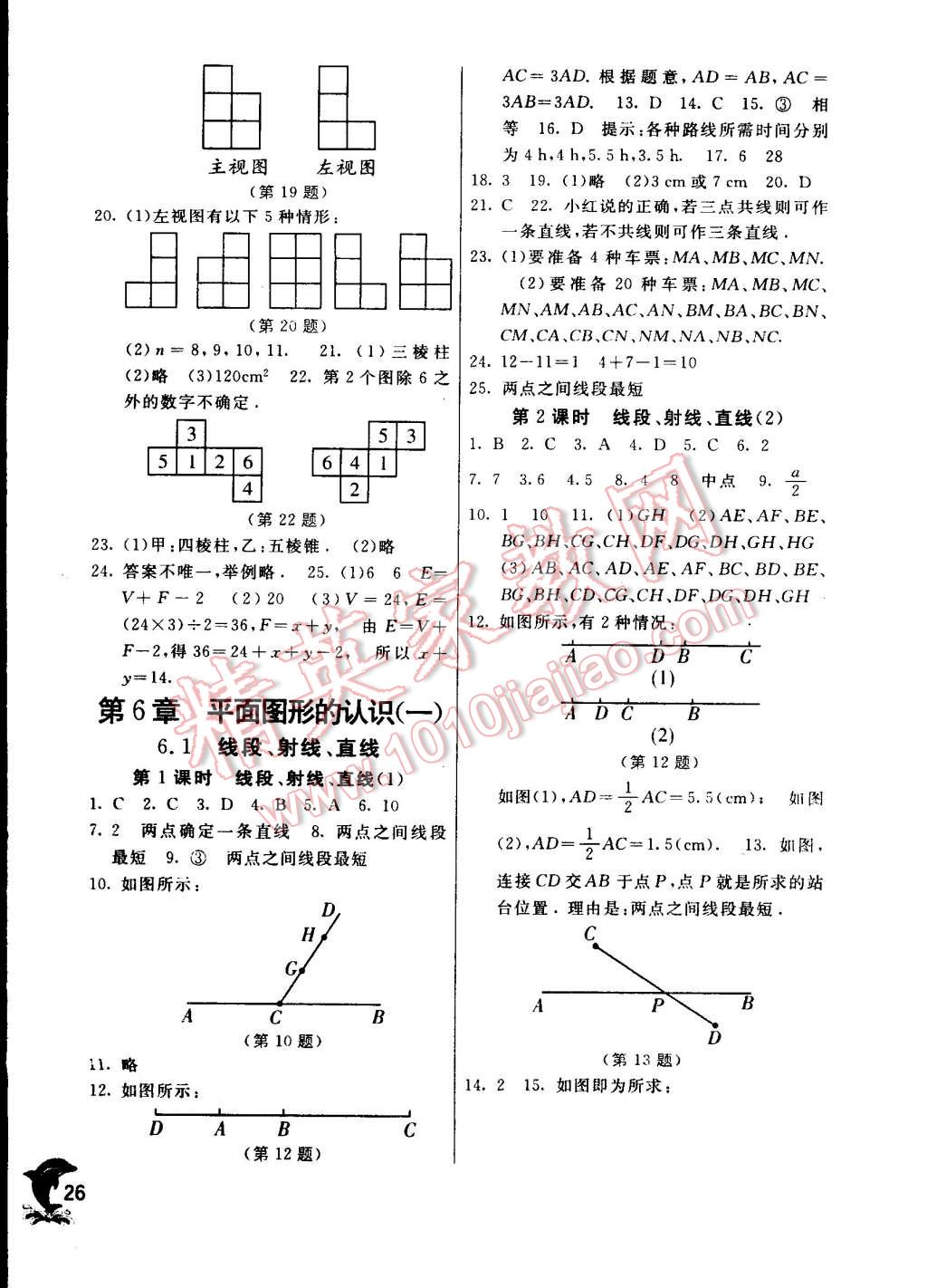 2014年實(shí)驗(yàn)班提優(yōu)訓(xùn)練七年級(jí)數(shù)學(xué)上冊(cè)蘇科版 第26頁