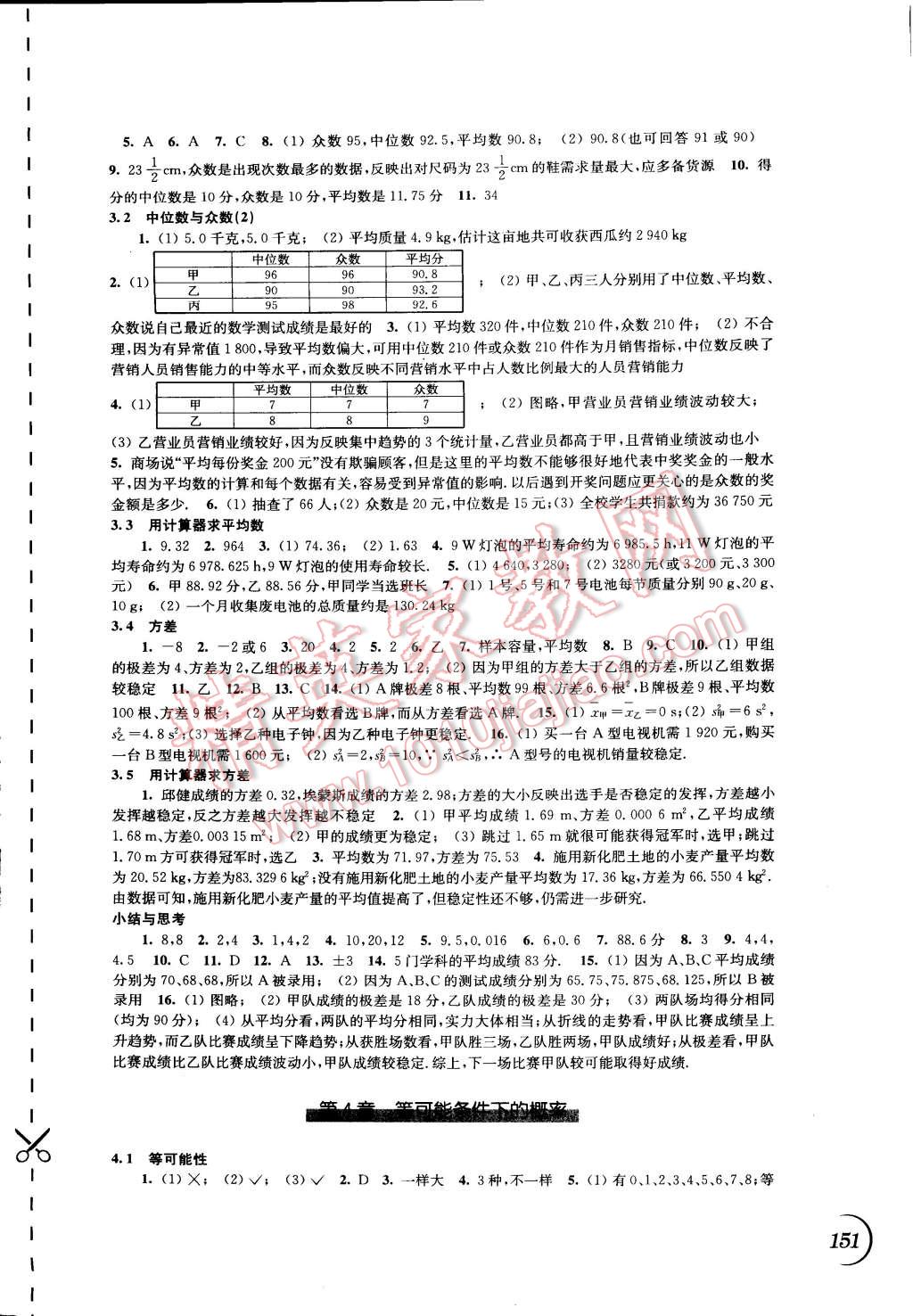 2014年同步练习九年级数学上册苏科版 第7页