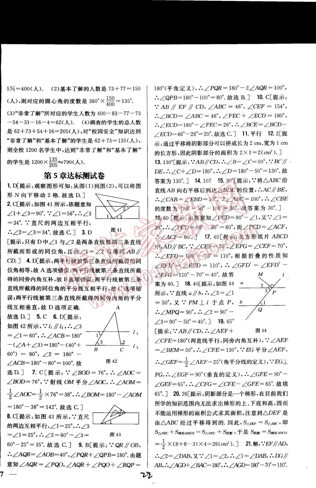 2015年全科王同步課時練習七年級數(shù)學(xué)下冊人教版 第22頁