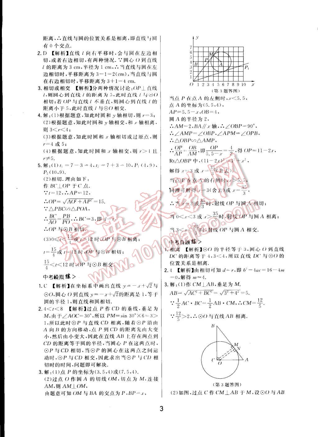 2015年北大綠卡九年級(jí)數(shù)學(xué)下冊(cè)冀教版 第15頁(yè)