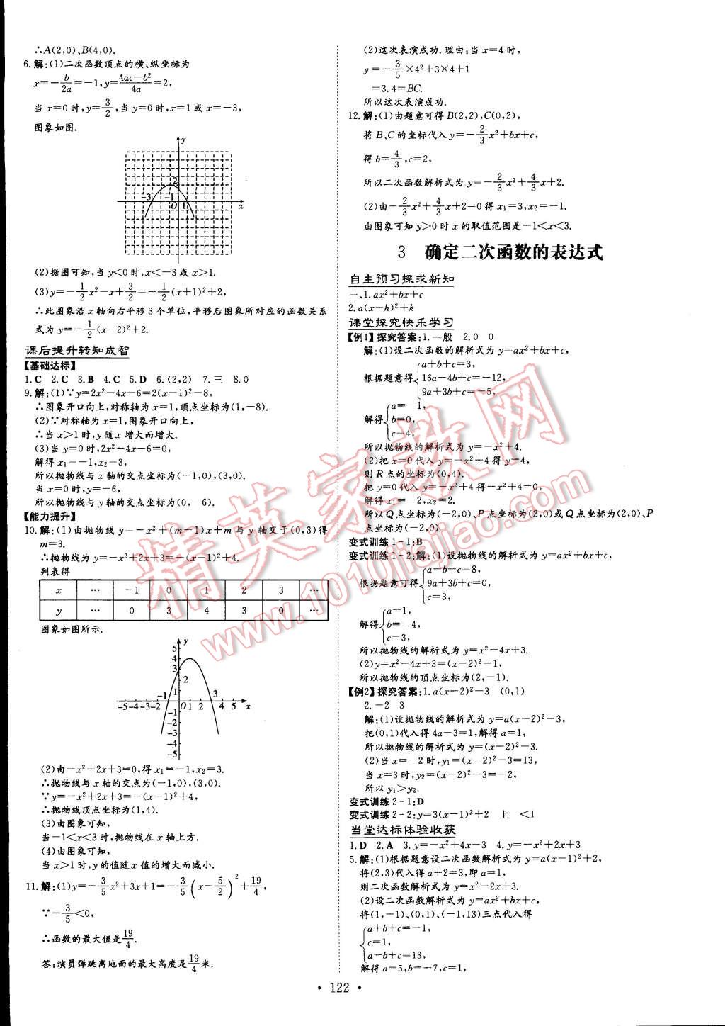 2015年初中同步学习导与练导学探究案九年级数学下册北师大版 第12页