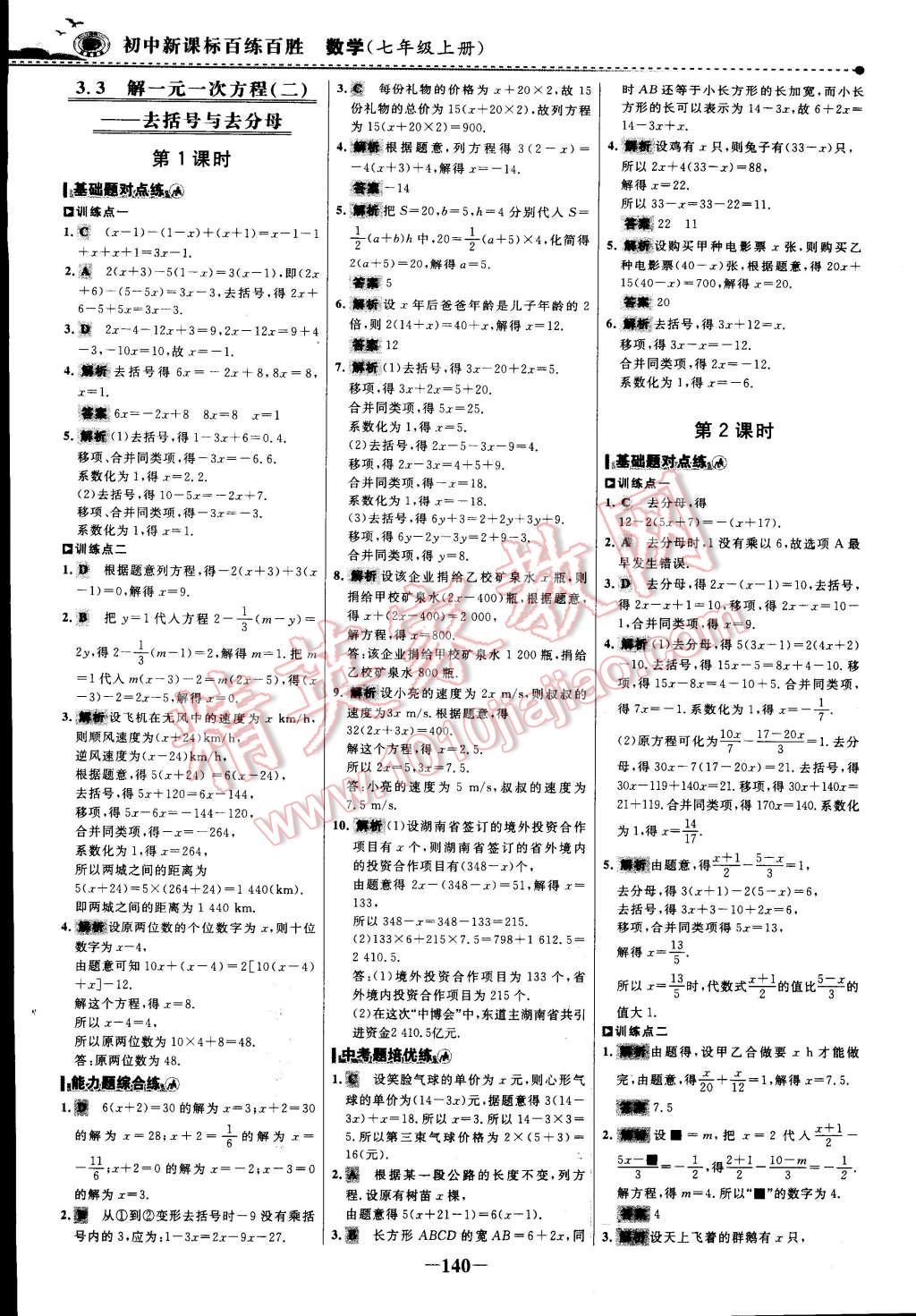 2014年世纪金榜百练百胜七年级数学上册 第35页