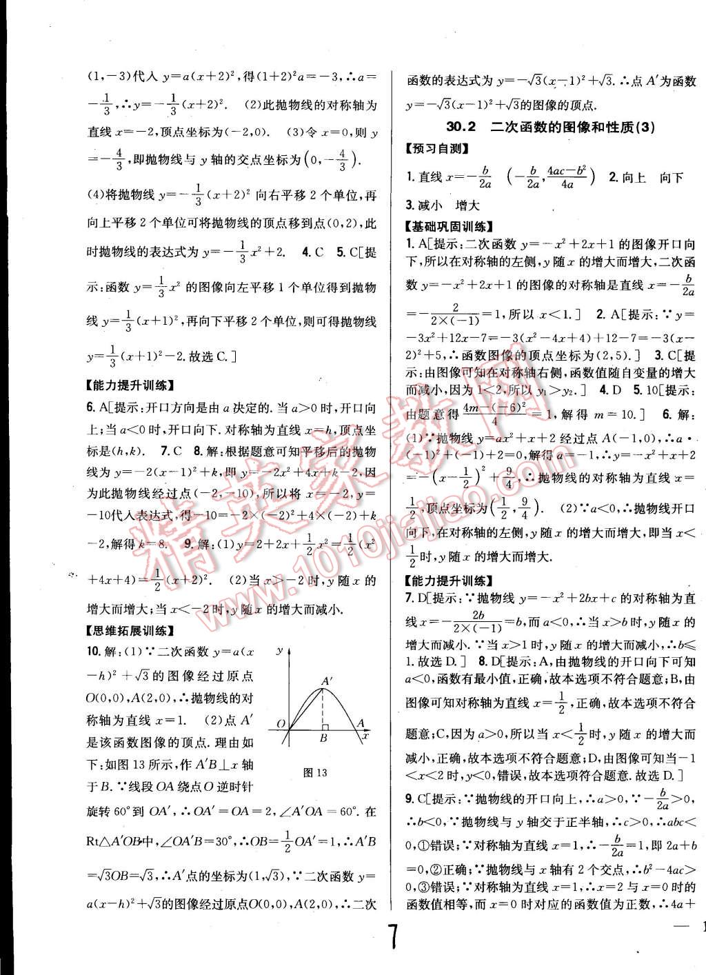 2015年全科王同步課時練習(xí)九年級數(shù)學(xué)下冊冀教版 第7頁