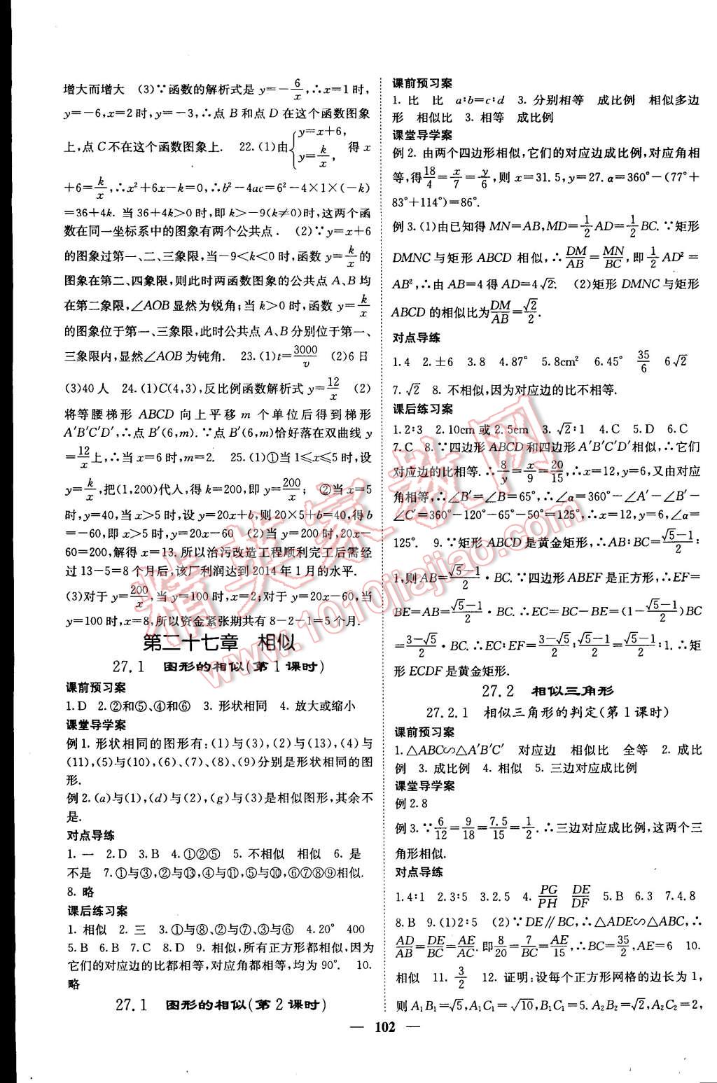 2015年名校课堂内外九年级数学下册人教版 第3页