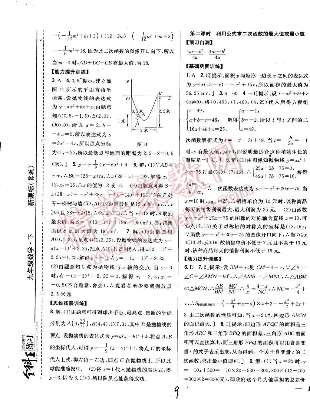 2015年全科王同步課時(shí)練習(xí)九年級(jí)數(shù)學(xué)下冊(cè)冀教版 第9頁(yè)