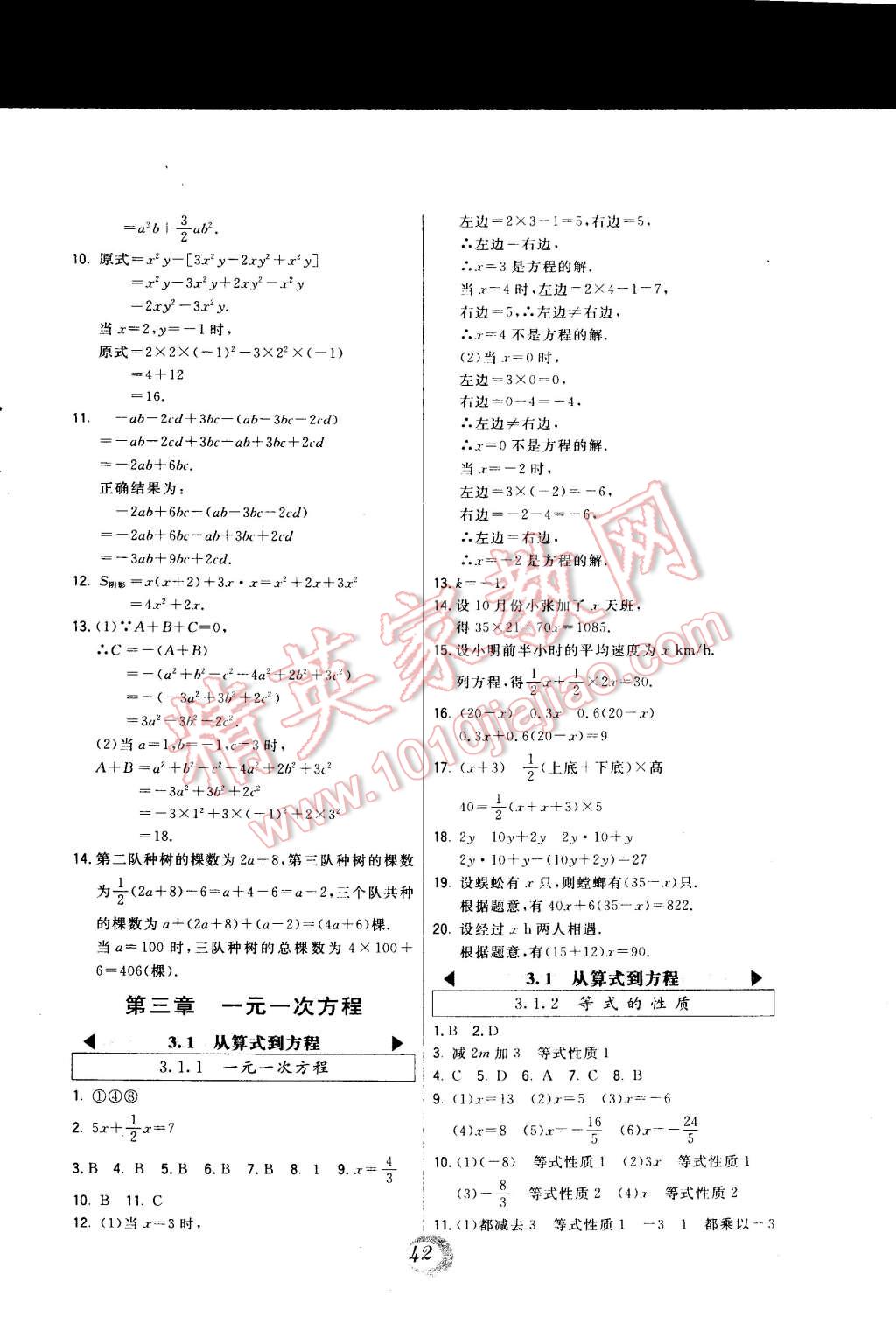 2014年北大绿卡七年级数学上册人教版 第18页