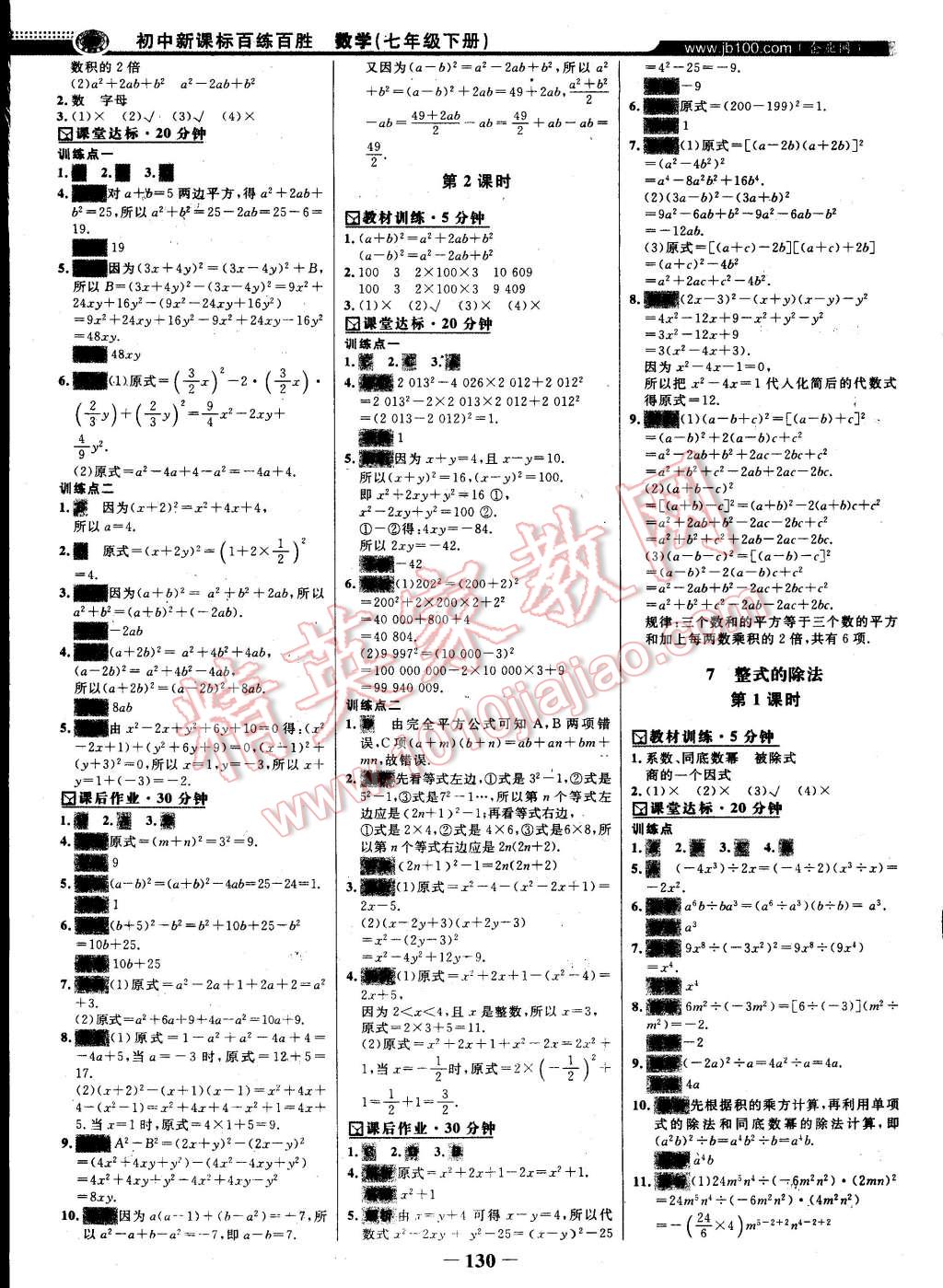 2015年世纪金榜百练百胜七年级数学下册北师大版 第11页