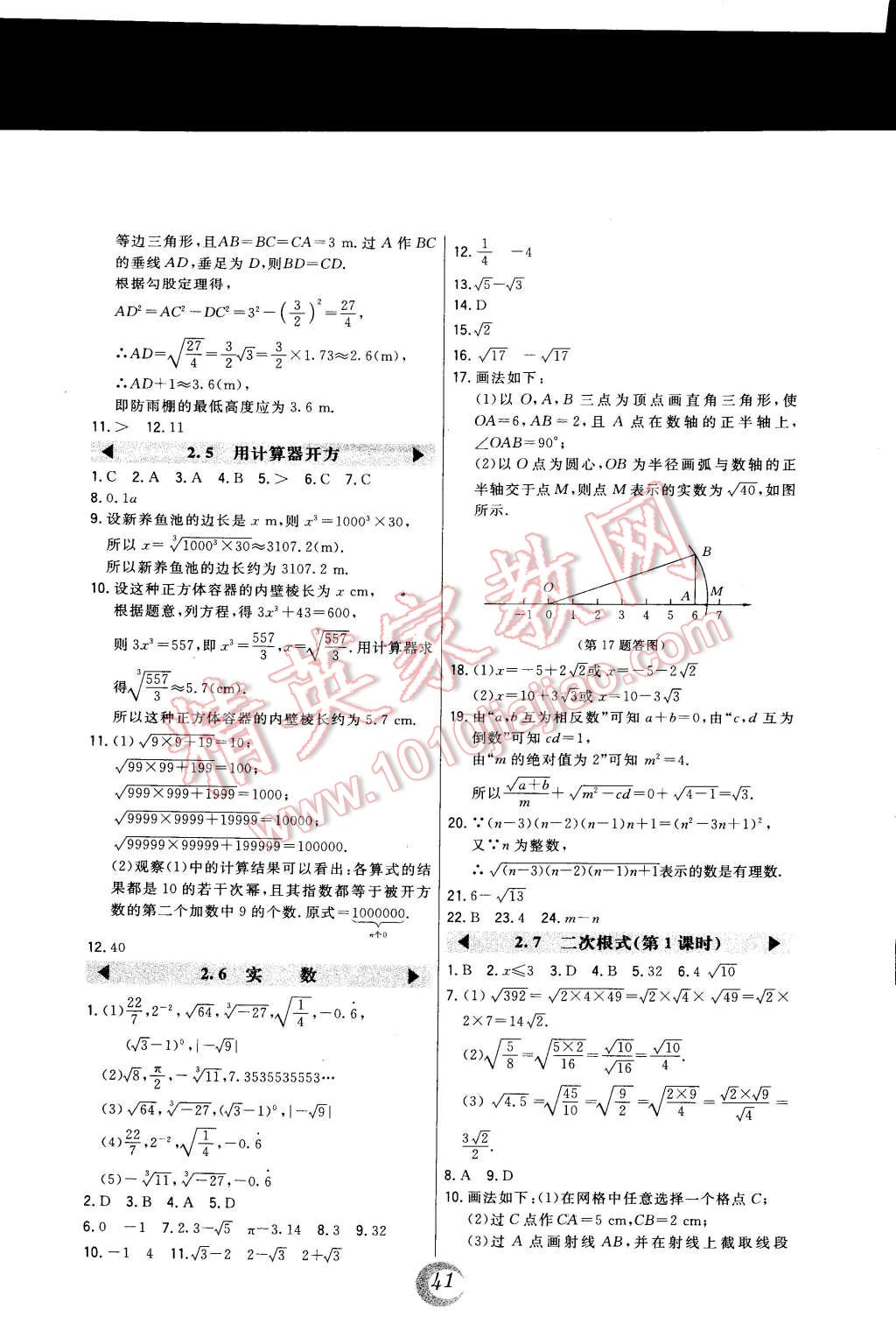 2014年北大绿卡八年级数学上册北师大版 第5页