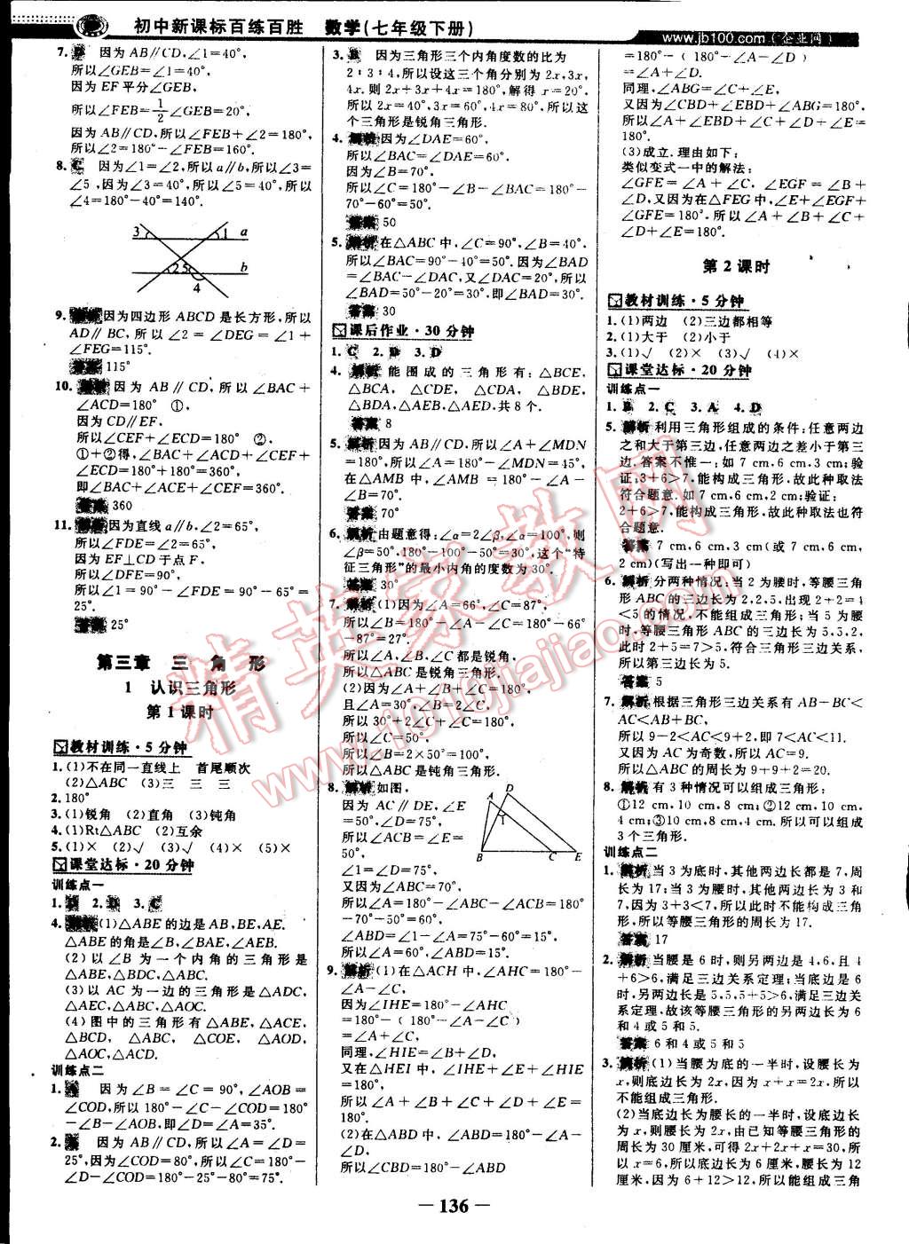 2015年世纪金榜百练百胜七年级数学下册北师大版 第17页