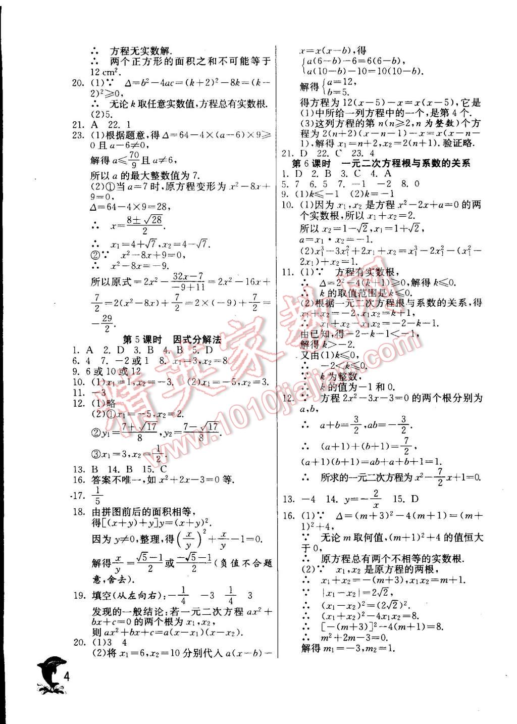 2014年實驗班提優(yōu)訓(xùn)練九年級數(shù)學(xué)上冊人教版 第4頁