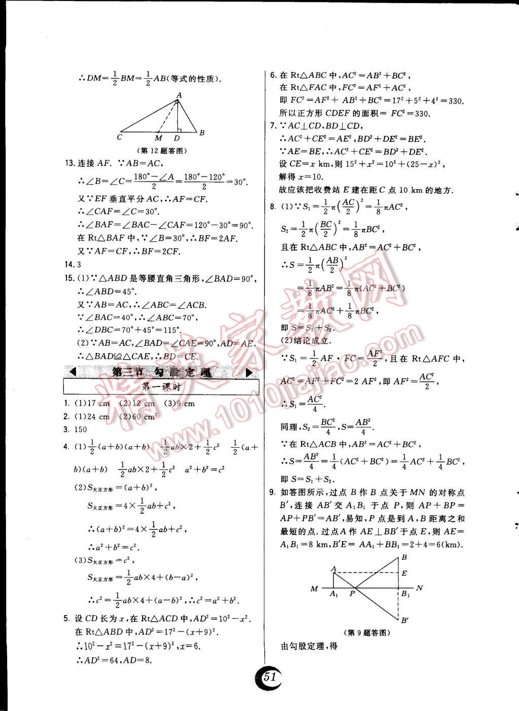 2014年北大綠卡八年級數(shù)學(xué)上冊冀教版 第23頁