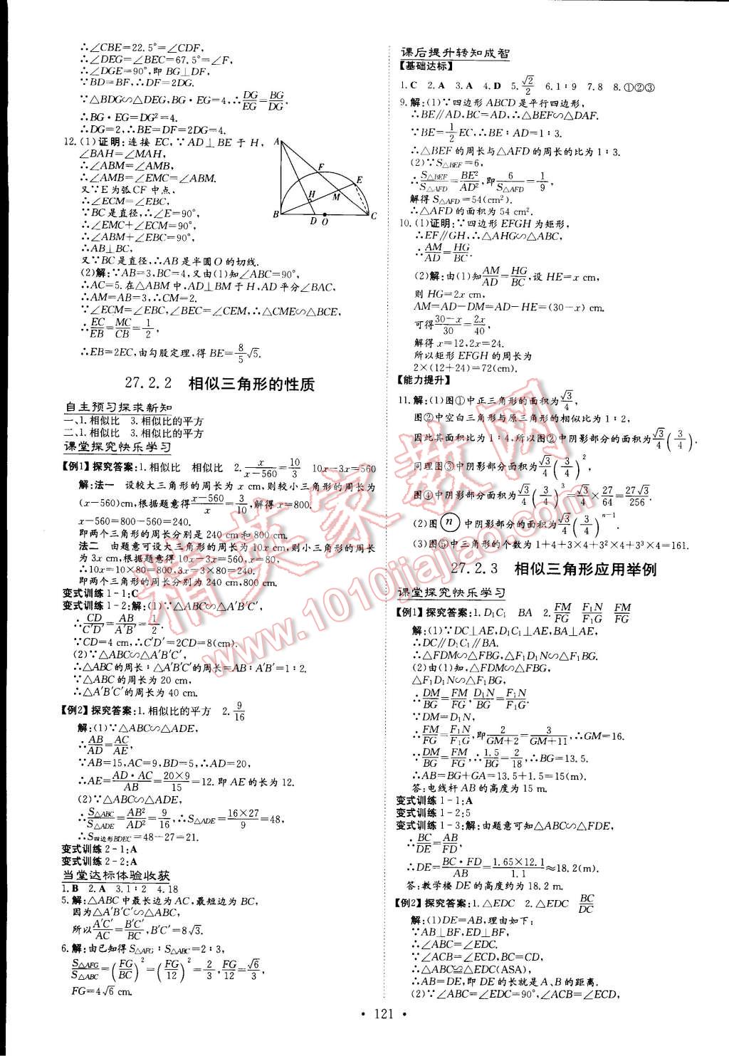 2015年初中同步学习导与练导学探究案九年级数学下册 第7页