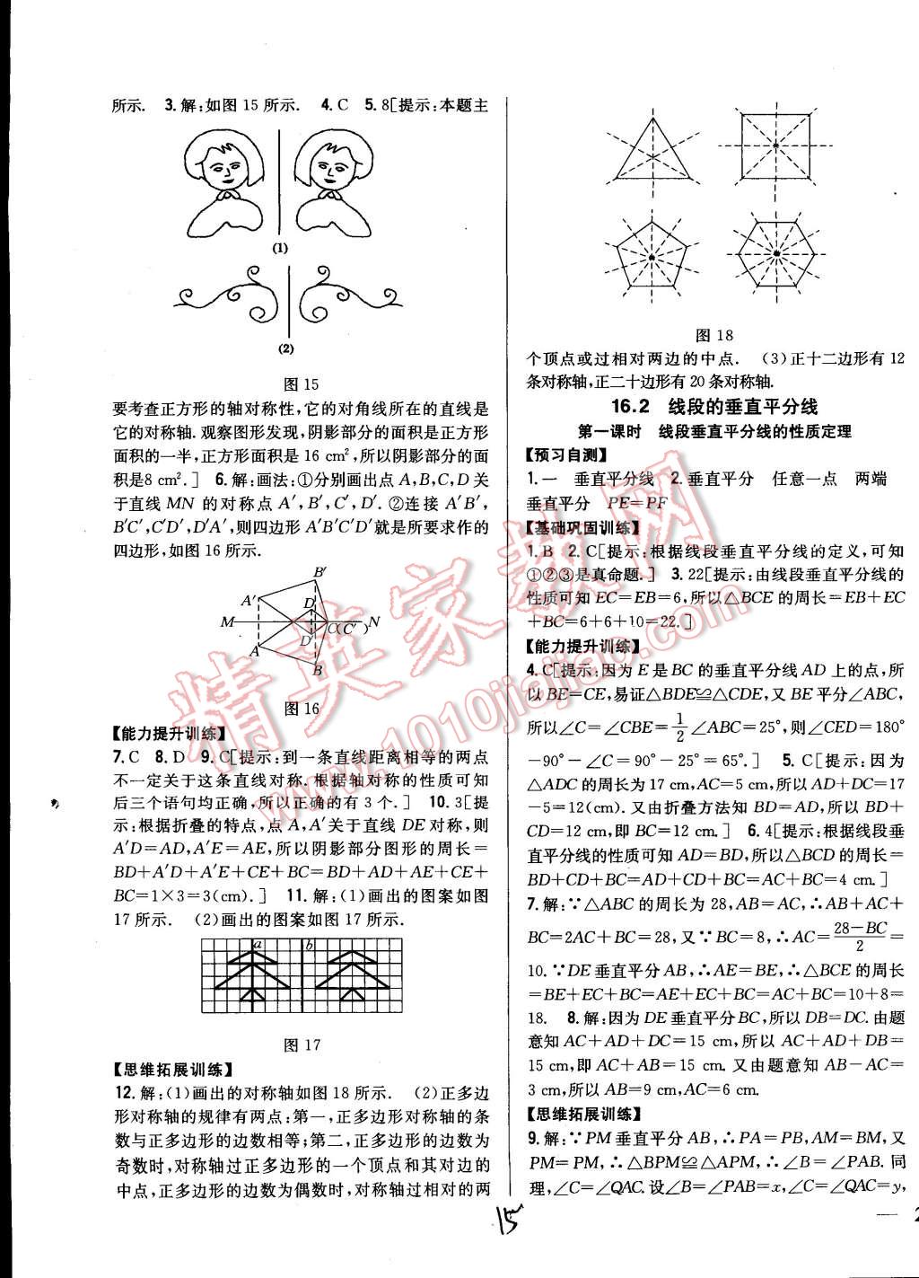 2014年全科王同步課時(shí)練習(xí)八年級(jí)數(shù)學(xué)上冊(cè)冀教版 第15頁