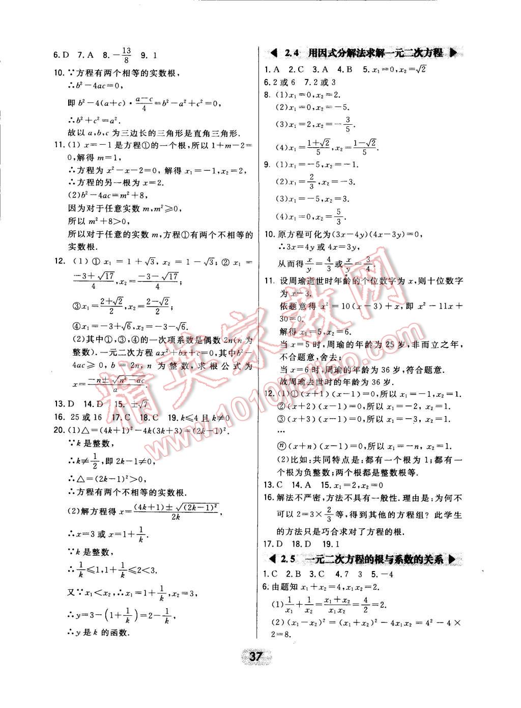 2014年北大绿卡九年级数学上册北师大版 第9页