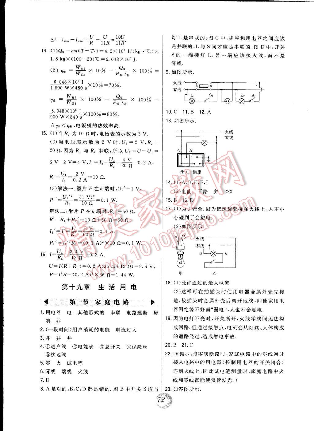 2014年北大绿卡九年级物理全一册人教版 第16页