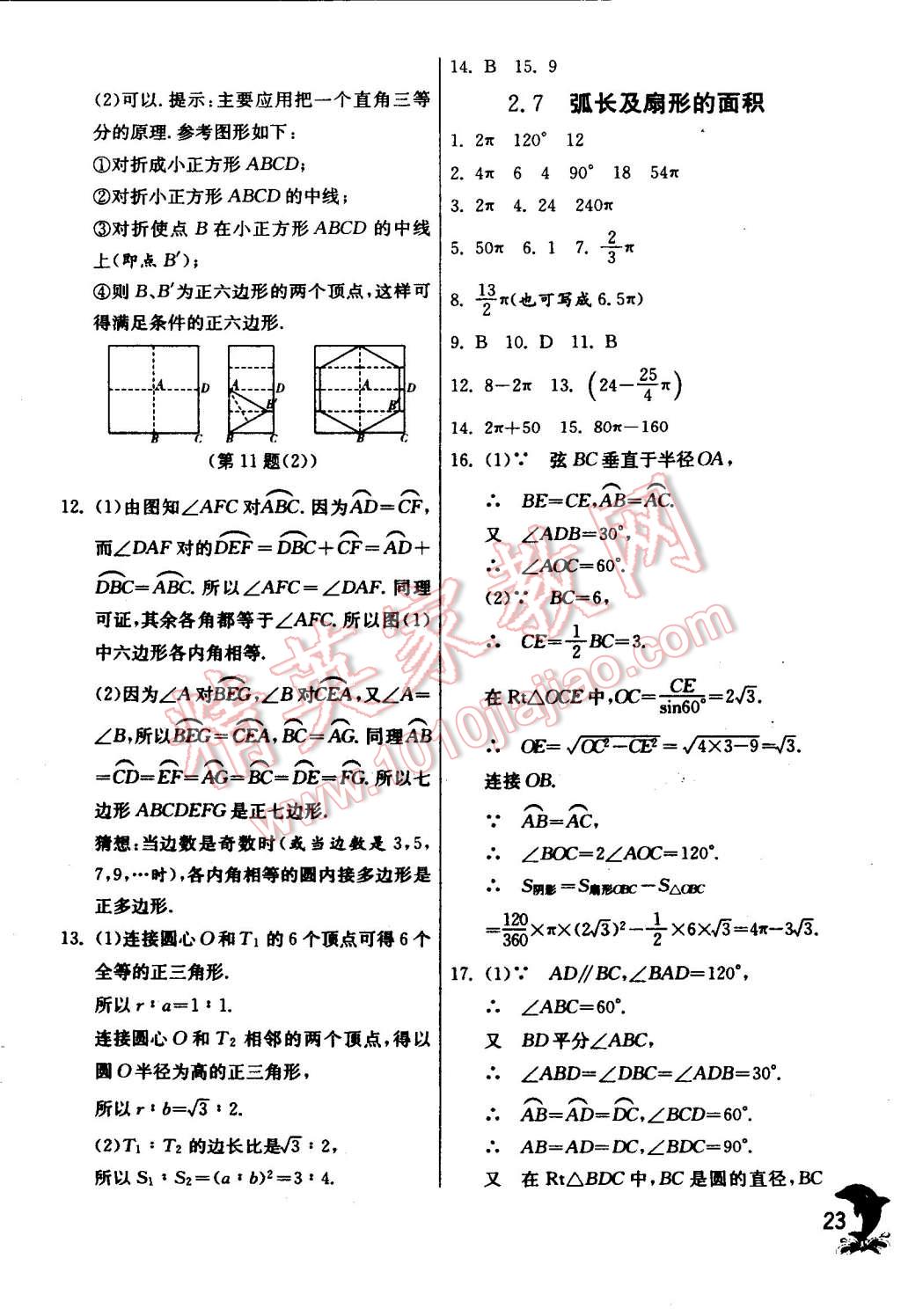 2014年實(shí)驗(yàn)班提優(yōu)訓(xùn)練九年級(jí)數(shù)學(xué)上冊蘇科版 第23頁