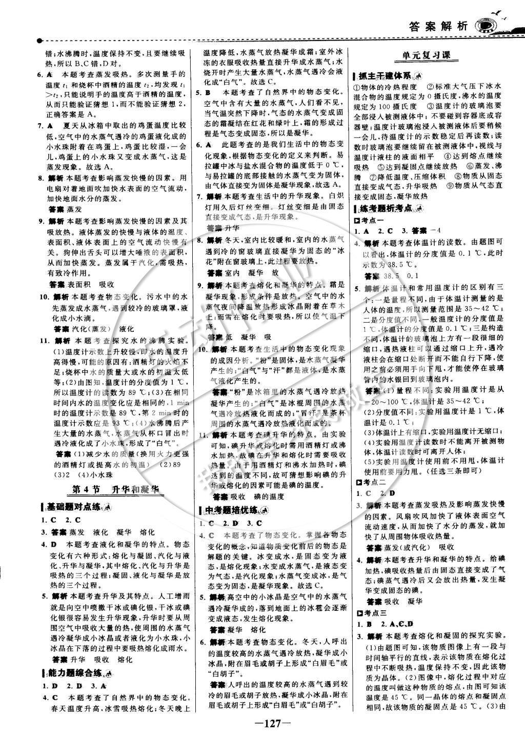 2014年世紀(jì)金榜百練百勝八年級物理上冊 課時訓(xùn)練區(qū)第16頁